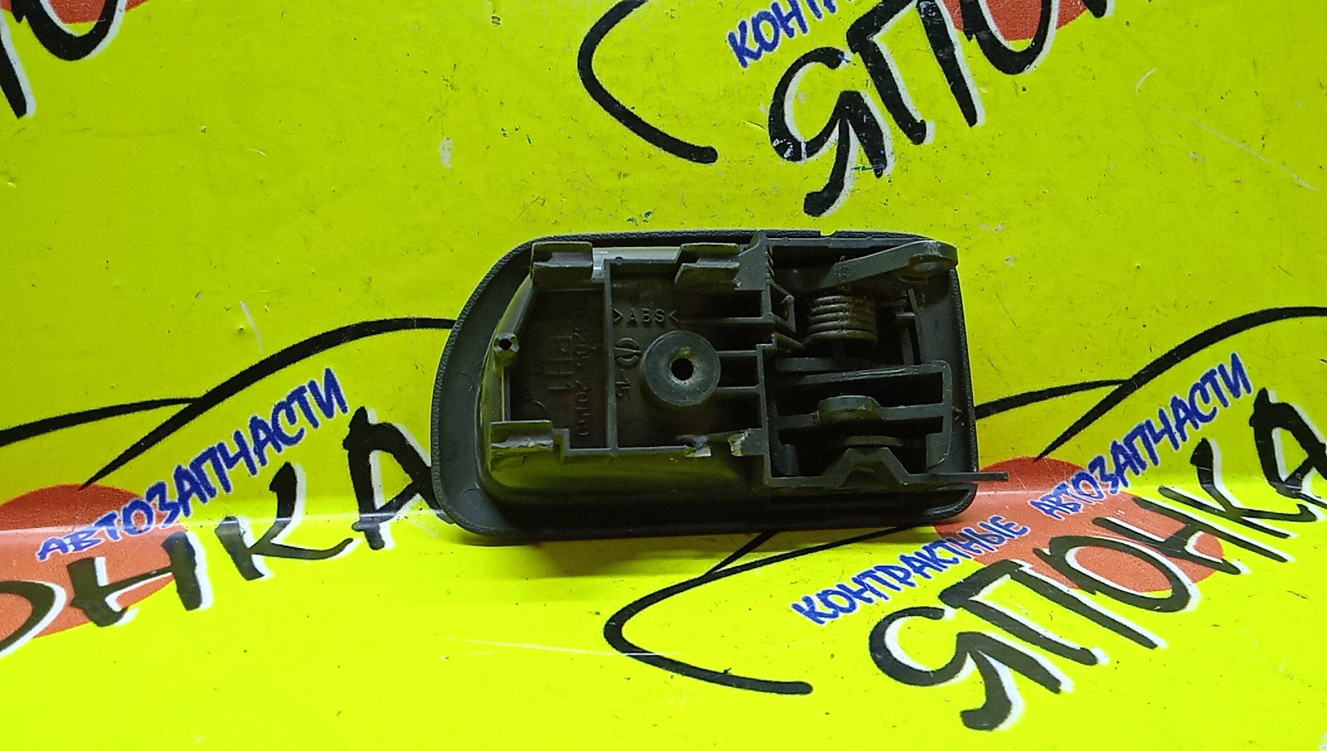 РУЧКА ДВЕРИ ВНУТРЕННЯЯ/TOY/CARINA/CORONA PREMIO/AT210/AT211/AT212/ST210/ST215/R