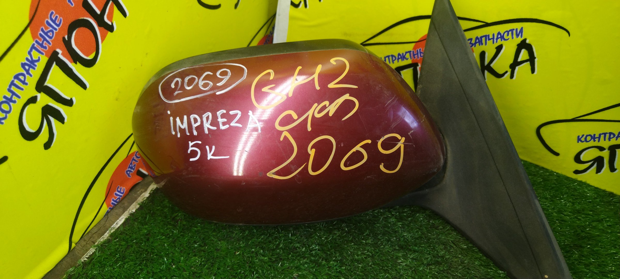 ЗЕРКАЛО/SUB/IMPREZA/GE2/GE3/GE6/GE7/GH2/GH3/GH6/GH7/GH8/5КОНТ./R