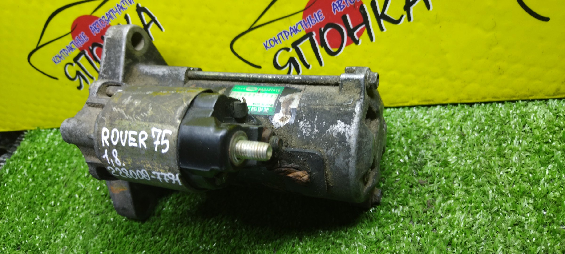 СТАРТЕР/LR/14K4F/16K4F/18K4F/18K4K/ROVER 25/ROVER 75/2280007791