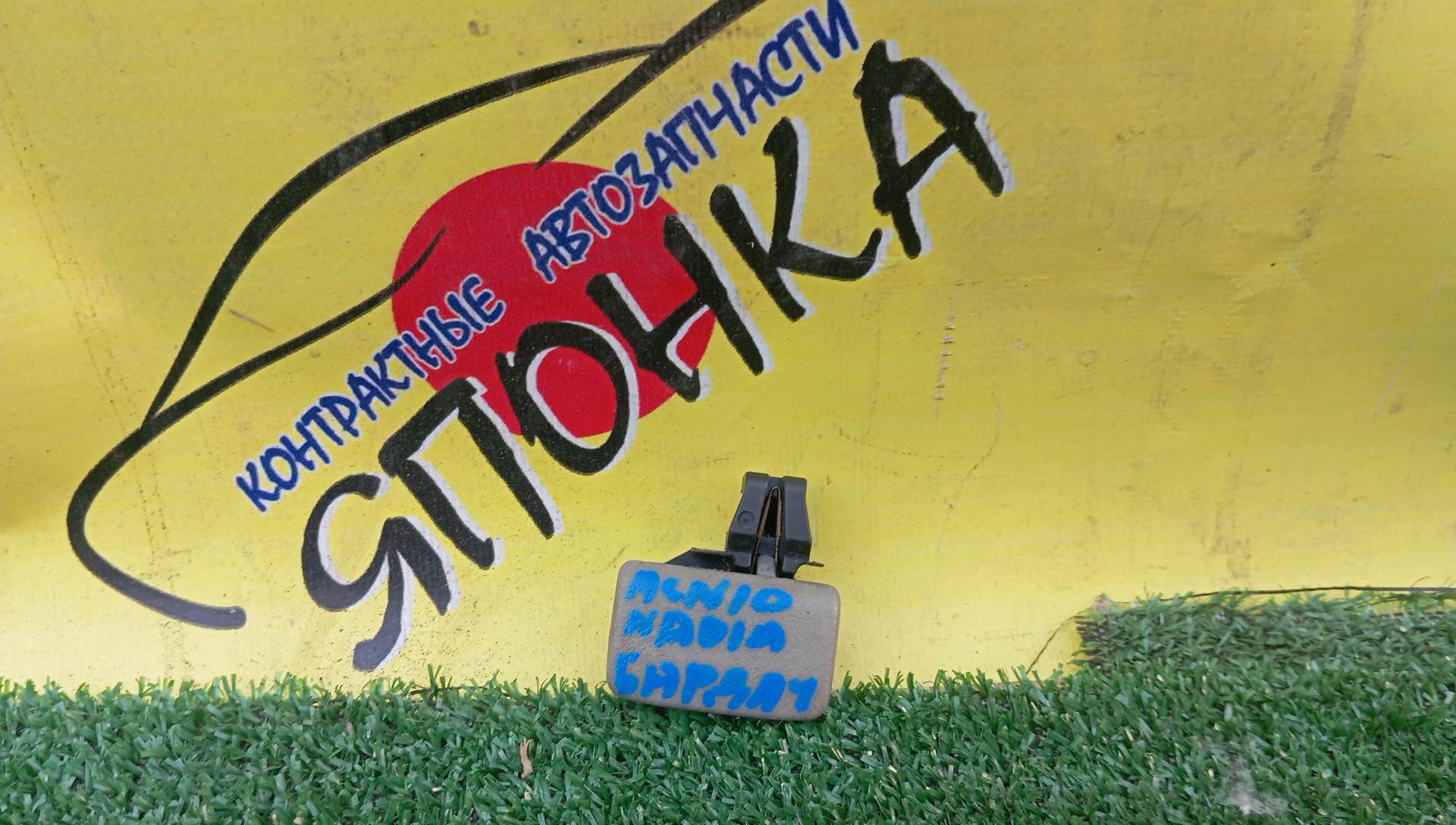 ЗАМОК БОРДАЧКА/TOY/NADIA/NADIA SU/SXN10/ACN10/ACN15/SXN15