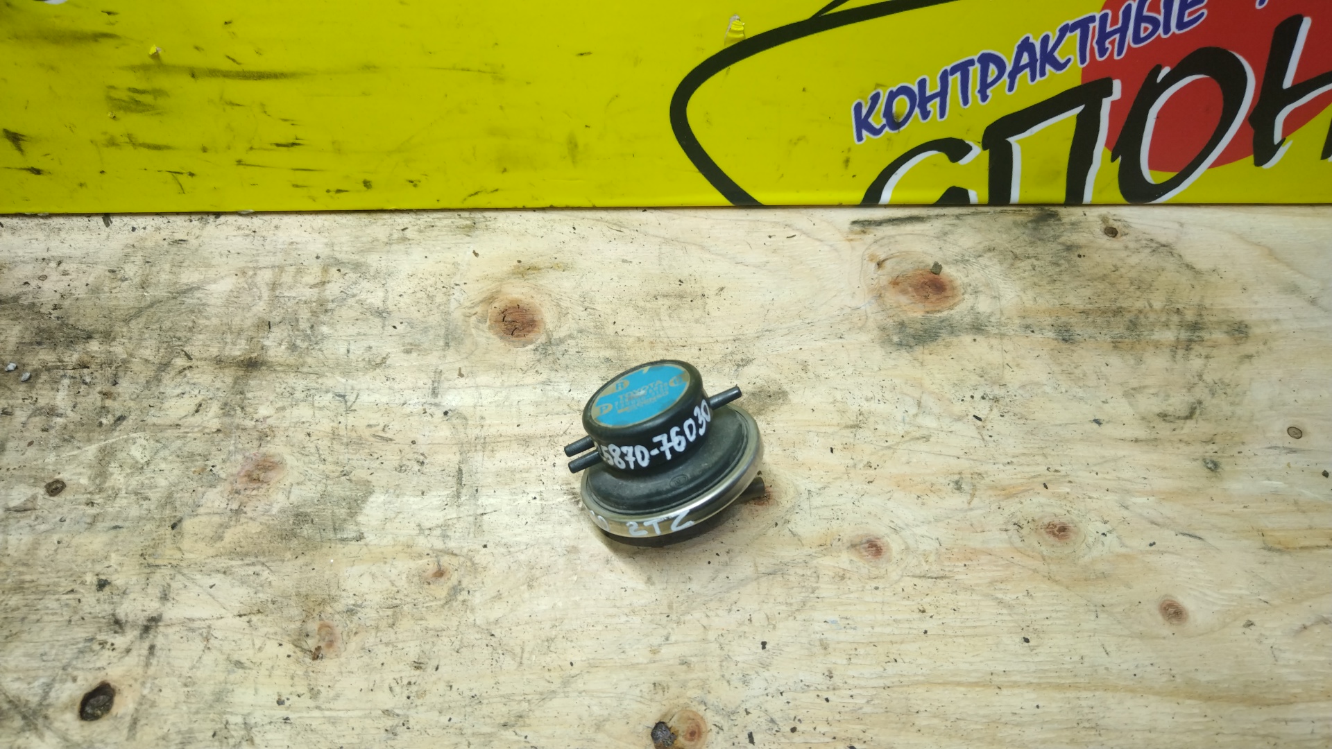 ВАКУУМНЫЙ КЛАПАН/TOY/ESTIMA/ESTIMA EMINA/ESTIMA LUCIDA/PREVIA/TCR21G/TCR10G/TCR20G/TCR11G/2TZFE/2587076030