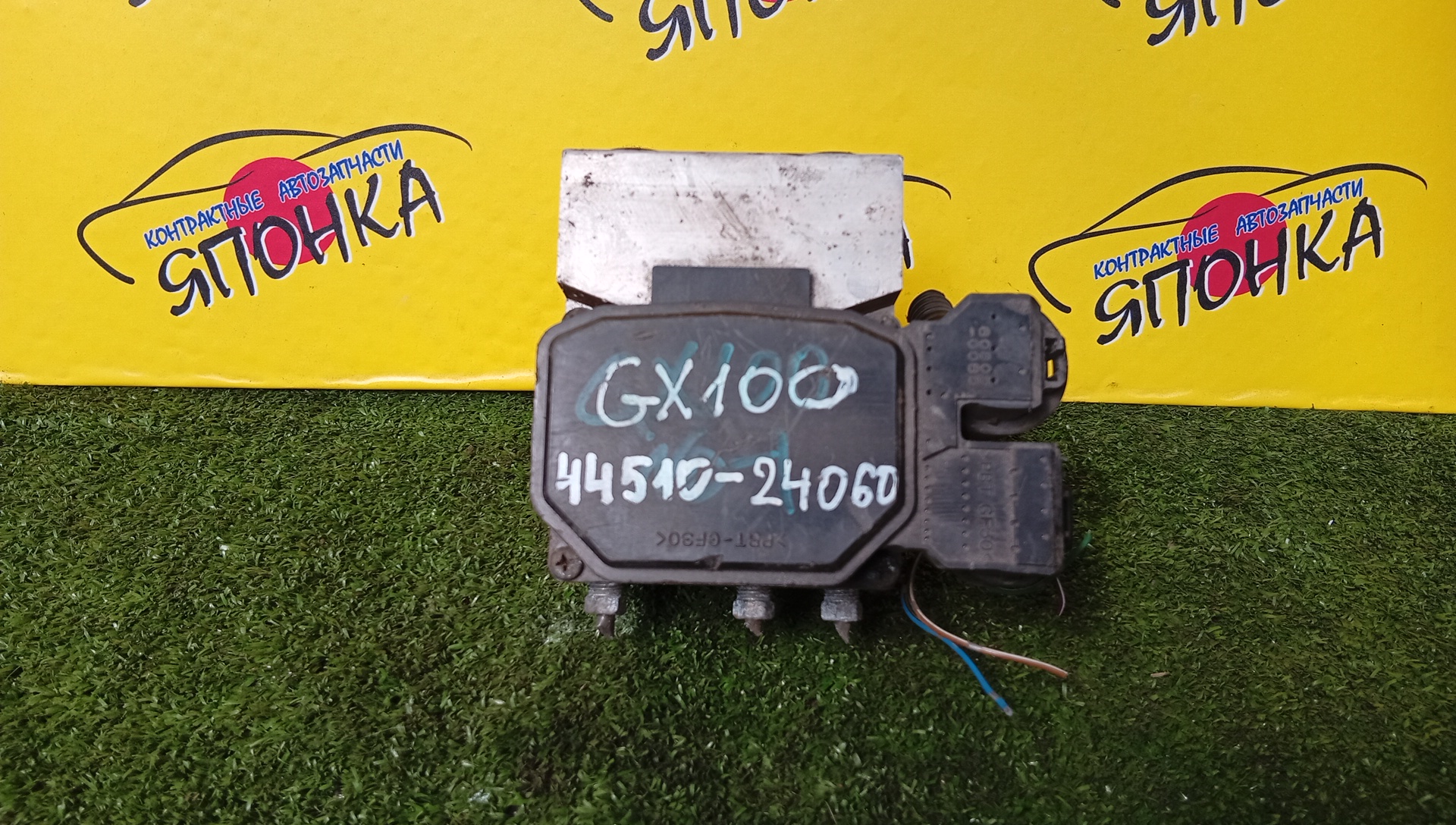 БЛОК ABS/TOY/MARK II/CRESTA/CHASER/JZX100/GX100/JZX101/JZX105/GX105/LX100/44510-24060
