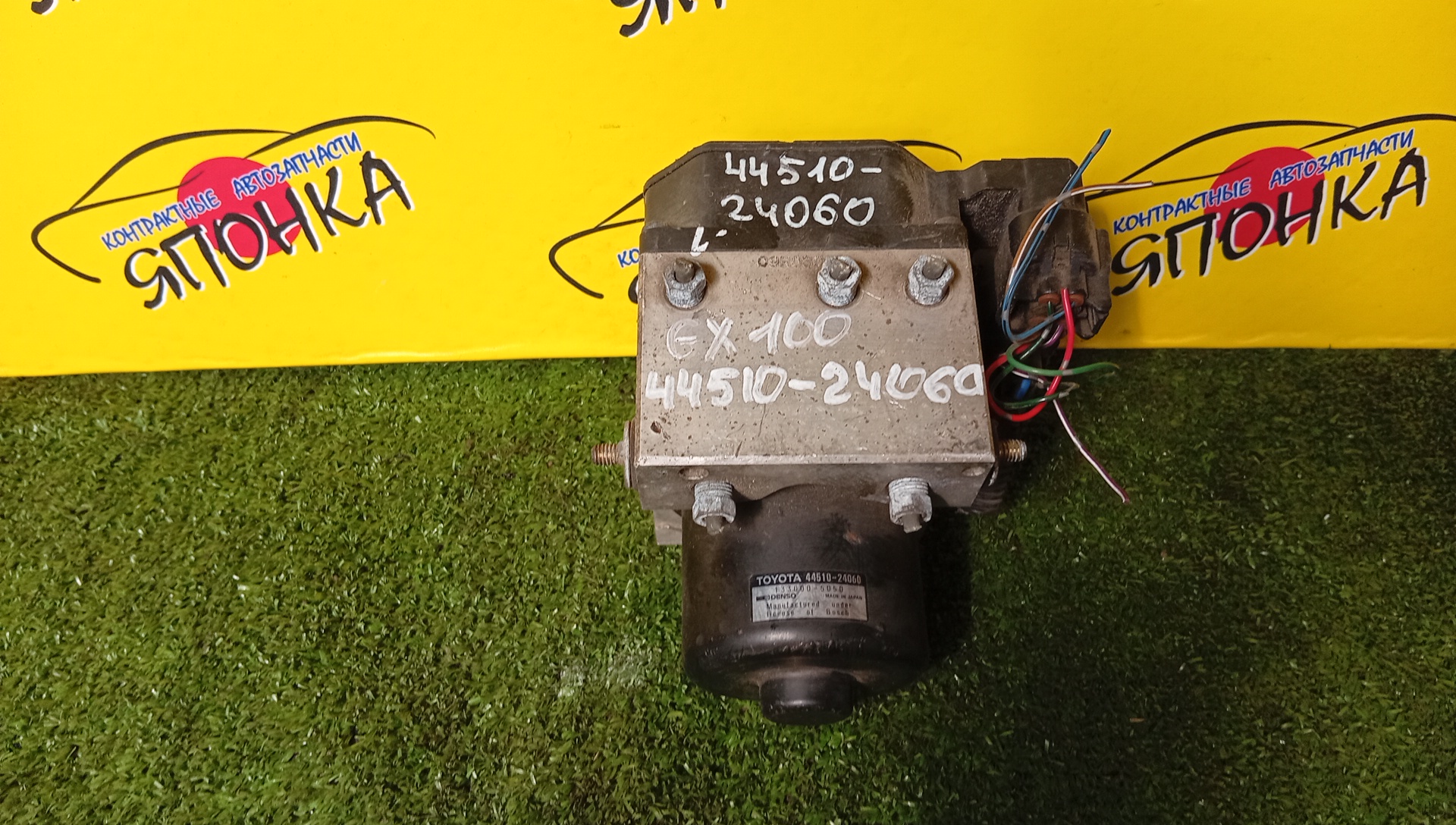 БЛОК ABS/TOY/MARK II/CRESTA/CHASER/JZX100/GX100/JZX101/JZX105/GX105/LX100/44510-24060