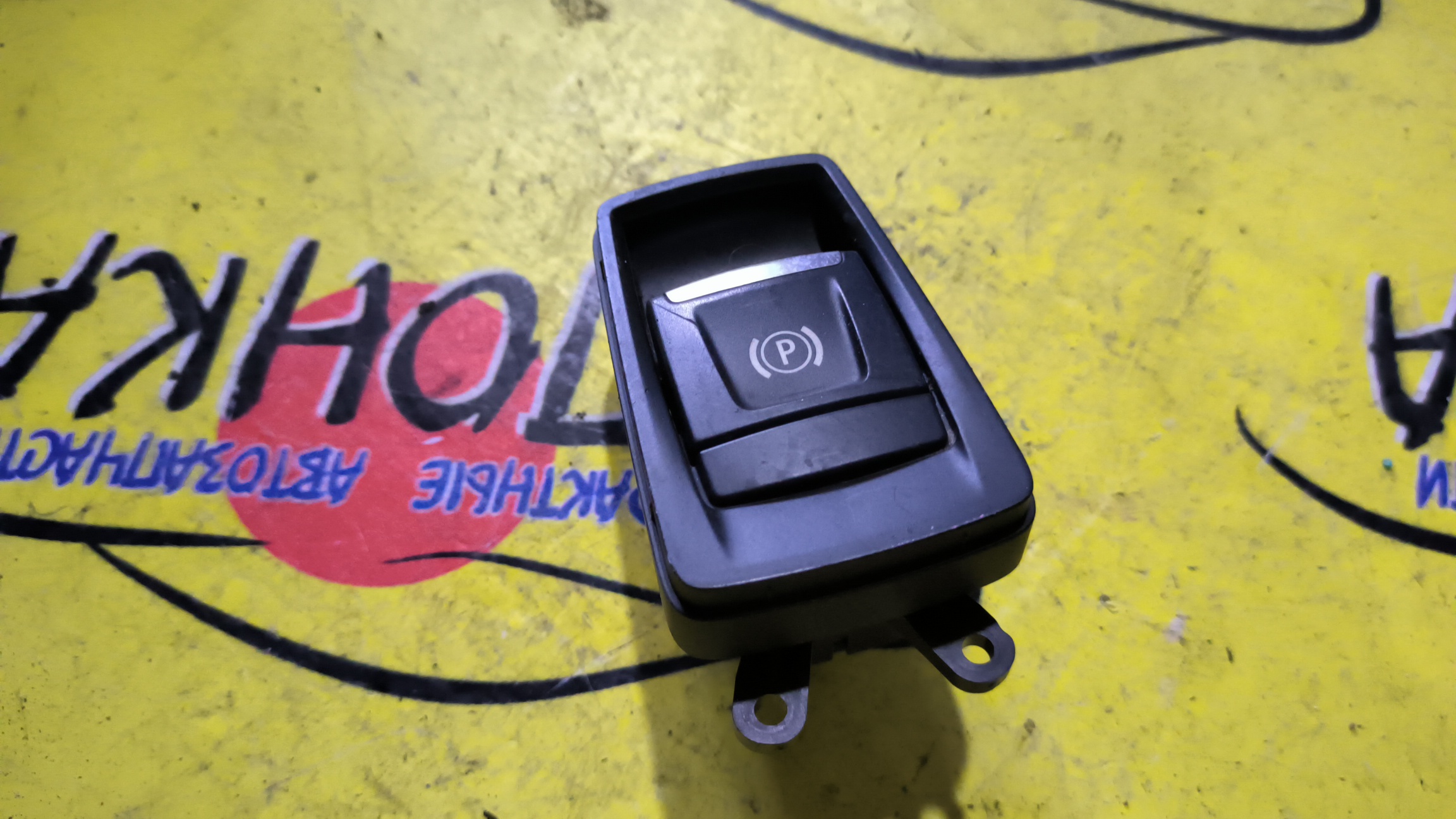 КНОПКА РУЧНИКА/BMW/1-SERIES/X1/X2/F52/F49/F48/F39/61319877887/3214660104