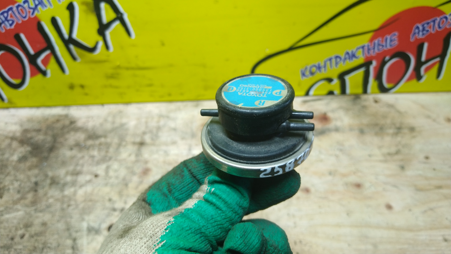ВАКУУМНЫЙ КЛАПАН/TOY/ESTIMA/ESTIMA EMINA/ESTIMA LUCIDA/PREVIA/TCR21G/TCR10G/TCR20G/TCR11G/2TZFE/2587076030