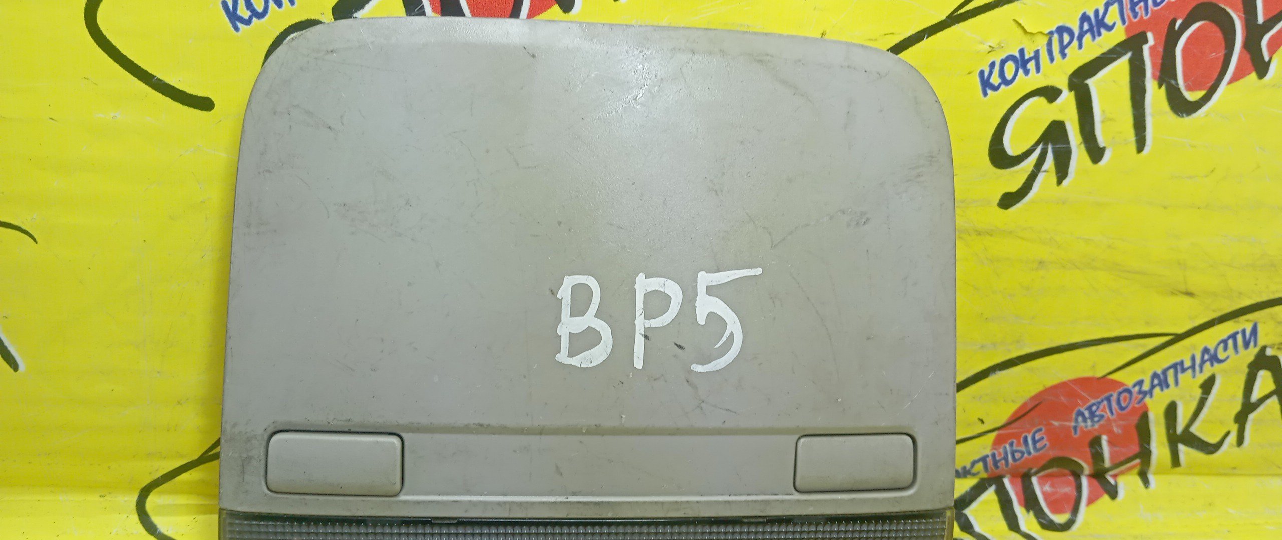 ПЛАФОН САЛОНА/SUB/LEGACY/BLE/BL9/BP5/BL5/BPE/BP9/ВОДИТЕЛЬСКИЙ/84621AG030