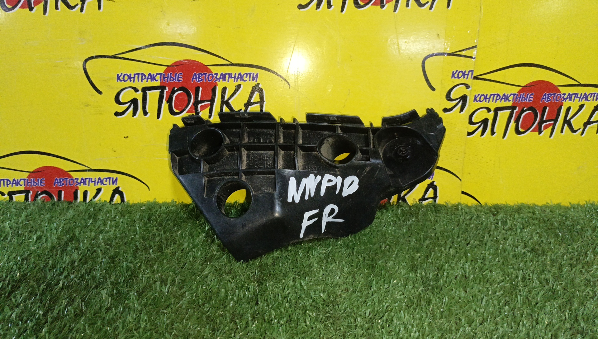 КРЕПЛЕНИЕ БАМПЕРА/TOY/PORTE/NNP10/NNP11/NNP15/F/R
