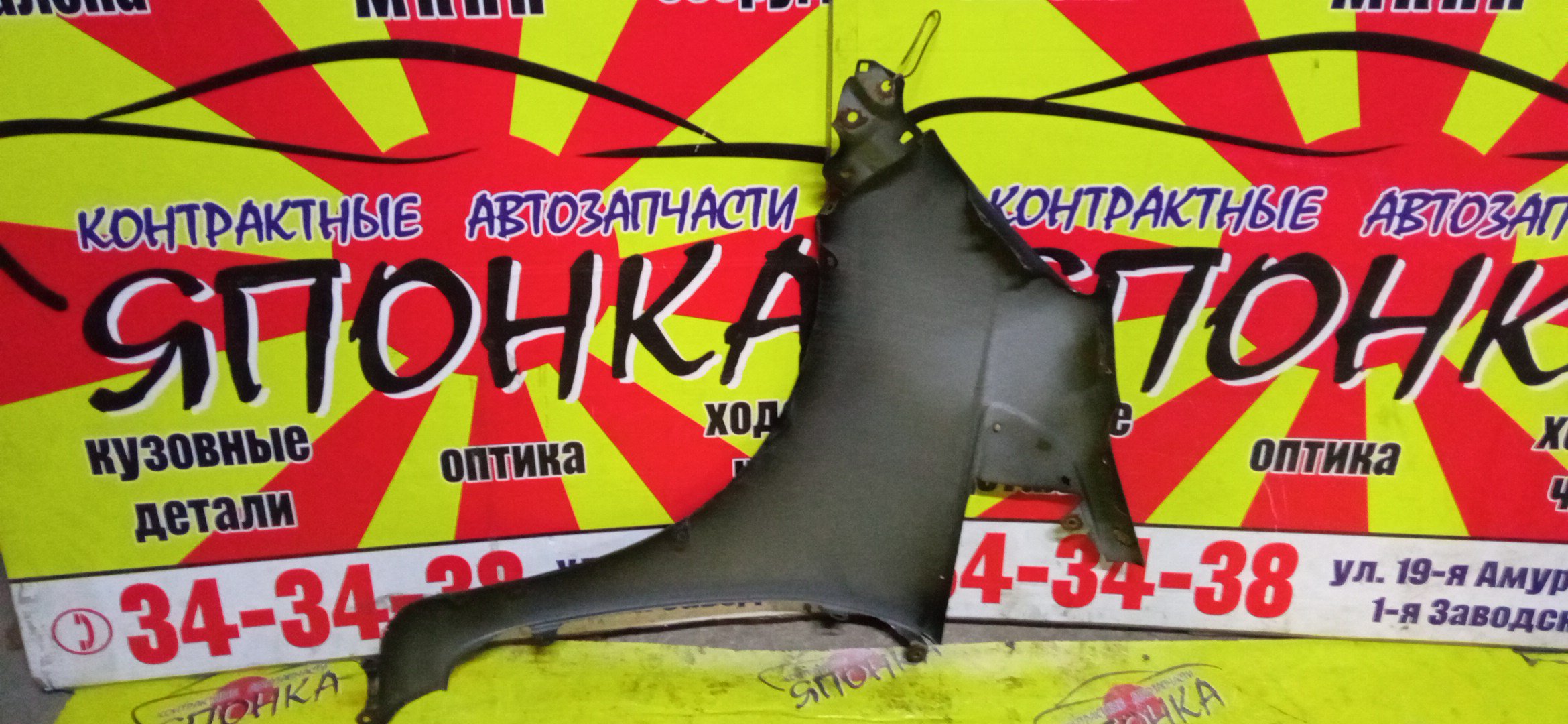 КРЫЛО/HON/FIT/JAZZ/GE6/GE7/GE8/GE9/F/R/60211TF0G50ZZ/60211TF0J00ZZ