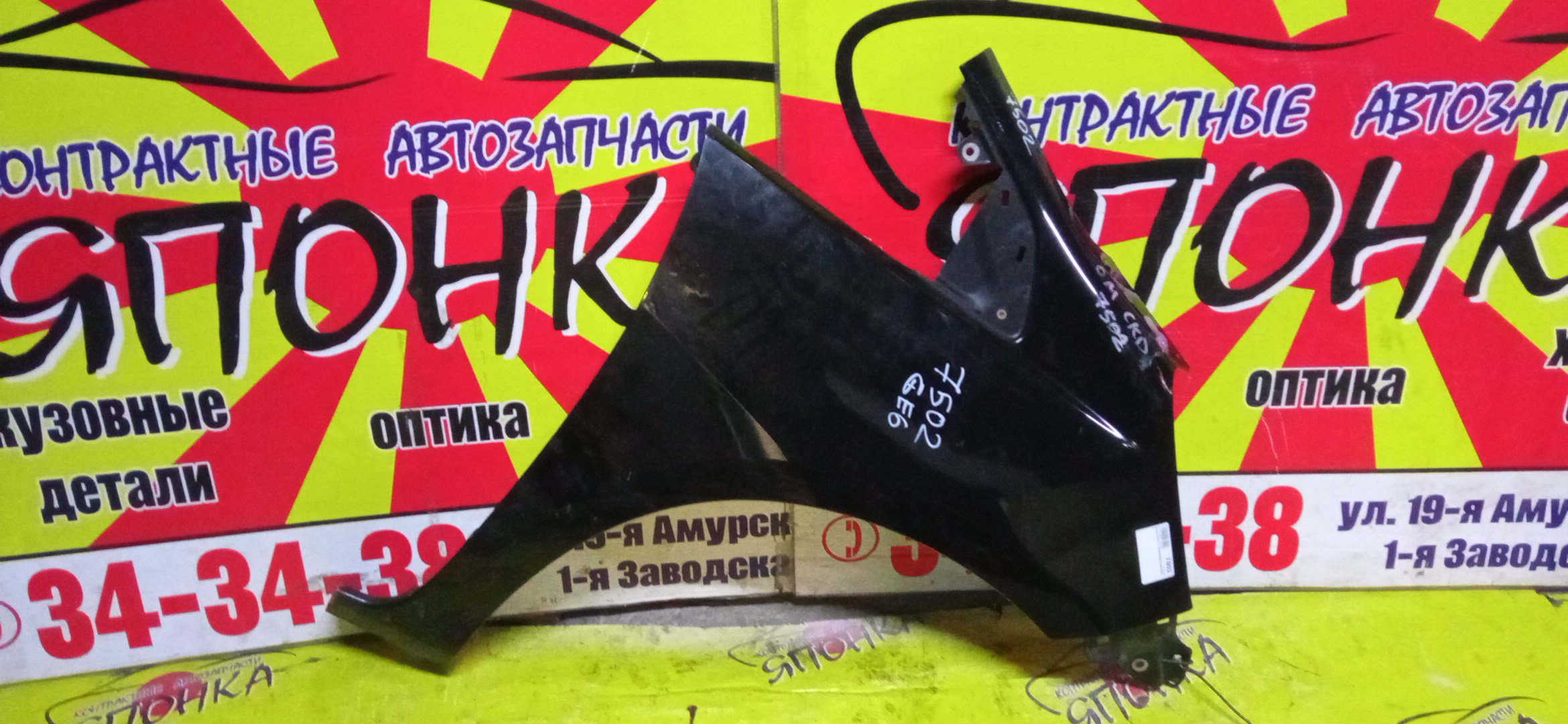 КРЫЛО/HON/FIT/JAZZ/GE6/GE7/GE8/GE9/F/R/60211TF0G50ZZ/60211TF0J00ZZ