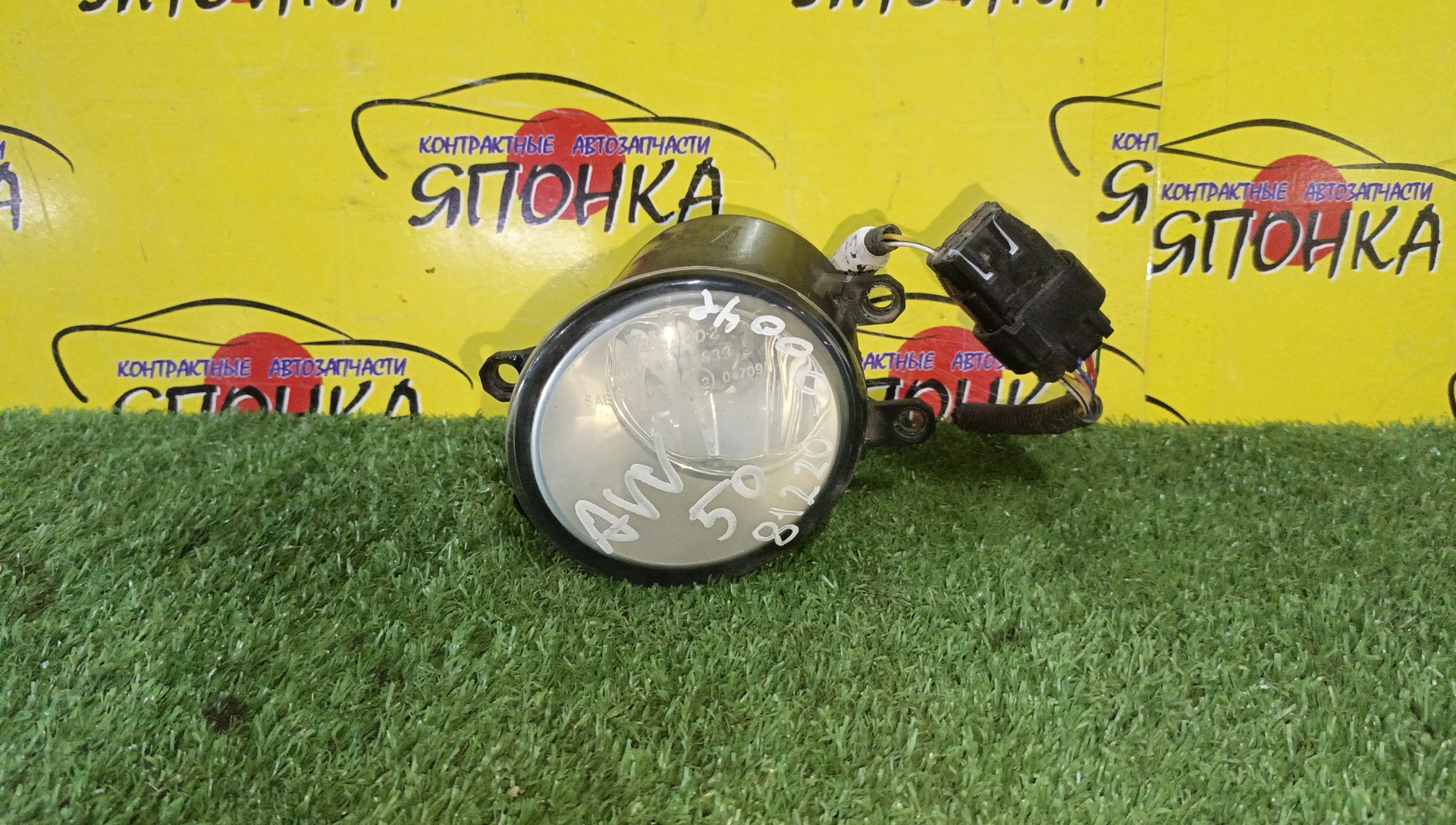 ТУМАНКА/TOY/DAIHATSU/SUBARU/LEXUS/ALLION/ALTIS/AURIS/AVENSIS/BB/BELTA/BLADE/CAMRY/COO/COROLLA AXIO/COROLLA FIELDER/DEX/ESTIMA/GS250/GS350/GS450H/IQ/ISIS/LAND CRUISER PRADO/MARK X ZIO/NOAH/PORTE/PREMIO/PRIUS/PRIUS ALPHA/RACTIS/RAV4/RX350/RX450H/SOLARA/VANGUARD/VITZ/VOXY/WISH/YARIS/ACA30/ACA31/ACA33/ACA36W/ACA38/ACR50W/ACR55W/ACV30/ACV40/ACV45/ACV51/ADT250/ADT251/ADT270/ADT271/ALA30/ALA35/ANA10/ANA15/ANM10G/ANM15W/ASV50/AVV50/AZE154H/AZE156H/AZT250/AZT251/AZT255/CDT250/GDJ150W/GDJ151W/GGA10/GGL10/GGL15/GRE156H/GRJ150W/GRJ151W/GRL10/GRL11/GRL15/GSA33/GSA38/GSR50W/GSV50/GWL10/GYL10/GYL15/GYL16/KDJ150/KGJ10/KSP90/KSP92/M401S/M402S/M411S/MCV31/NCP100/NCP105/NCP141/NCP145/NCP90/NCP91/NCP92/NCP93/NCP95/NCP96/NGJ10/ZVW30/04709/L