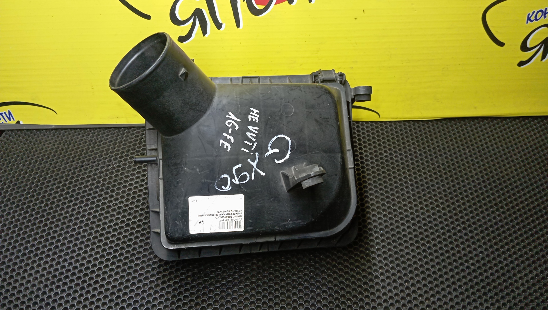 КОРПУС ВОЗДУШНОГО ФИЛЬТРА/TOY/CHASER/CRESTA/MARK II/GX90/1G-FE/НЕ VVTI