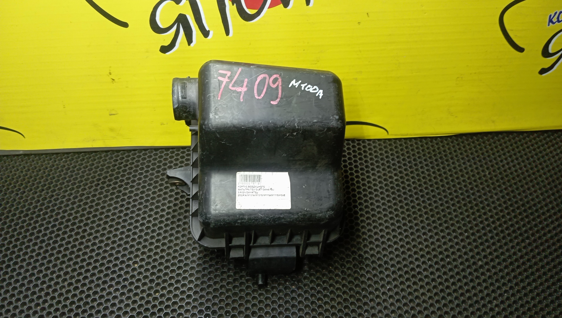 КОРПУС ВОЗДУШНОГО ФИЛЬТРА/TOY/DUET/DAIHATSU SIRION/DAIHATSU STORIA/M101A/M101S/M111A/M111S/K3VE