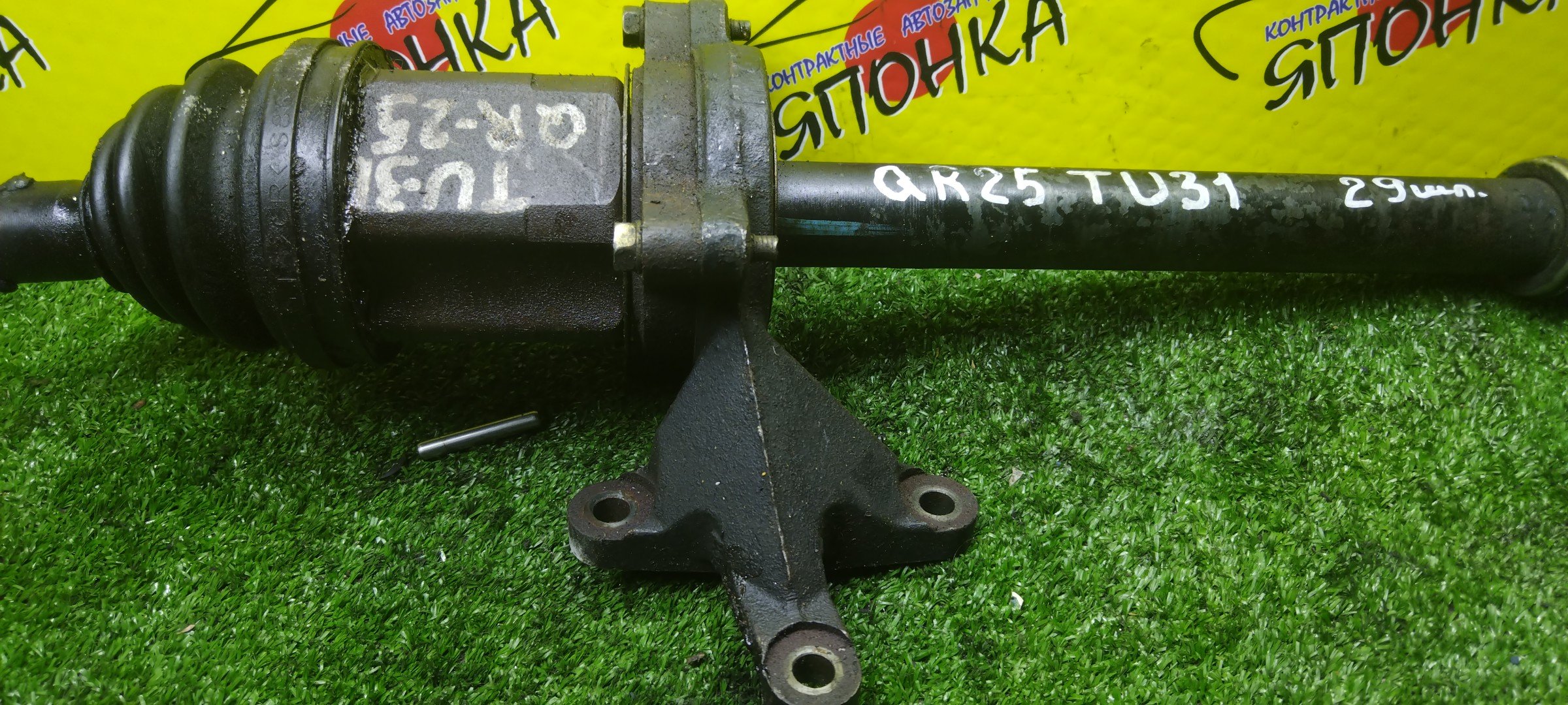 ПРОМЕЖУТОЧНЫЙ ВАЛ/NIS/PRESAGE/TNU31/TU31/QR25DE/F/R/С ПОДВЕСНЫМ+ГРАНАТА С ТРИПОИДОМ/29 ШЛИЦОВ/397809Y310