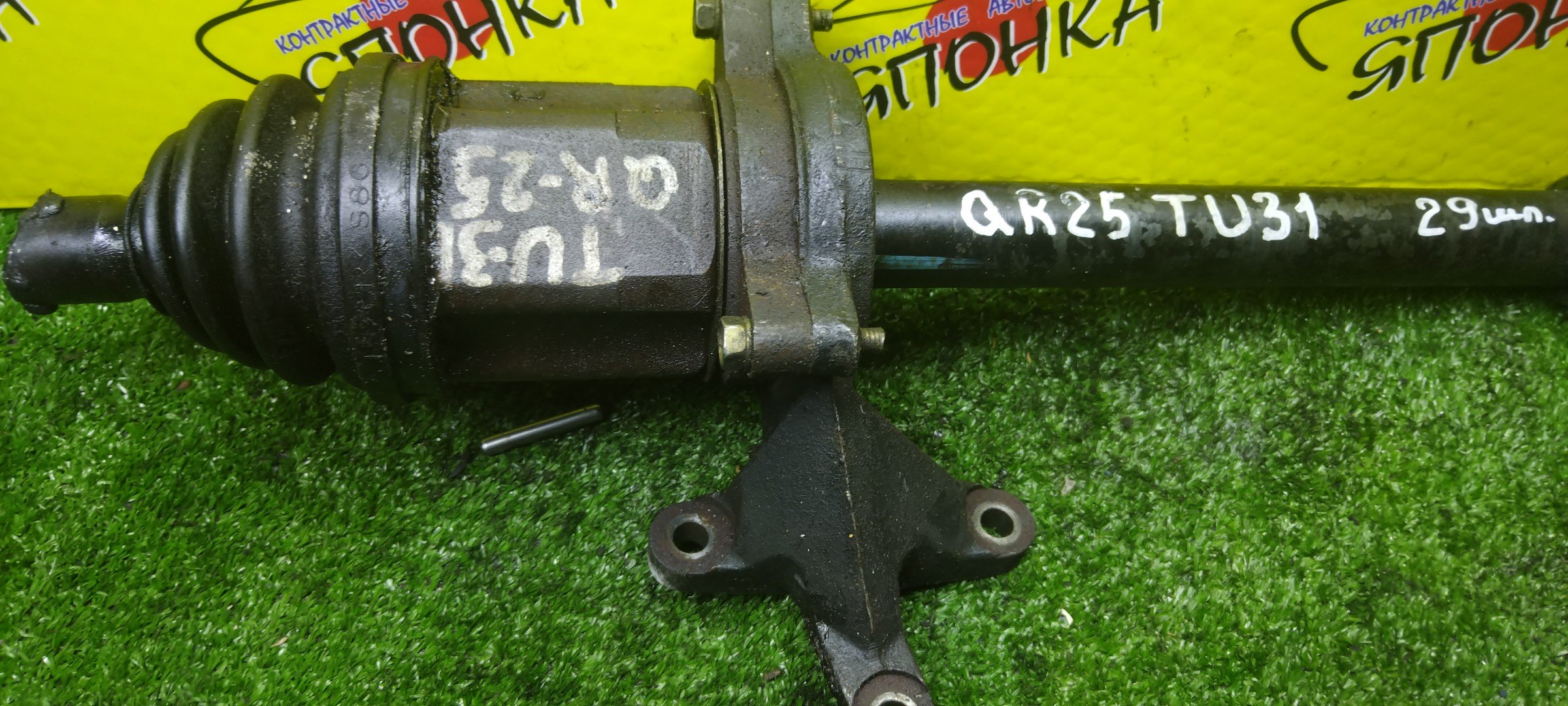 ПРОМЕЖУТОЧНЫЙ ВАЛ/NIS/PRESAGE/TNU31/TU31/QR25DE/F/R/С ПОДВЕСНЫМ+ГРАНАТА С ТРИПОИДОМ/29 ШЛИЦОВ/397809Y310