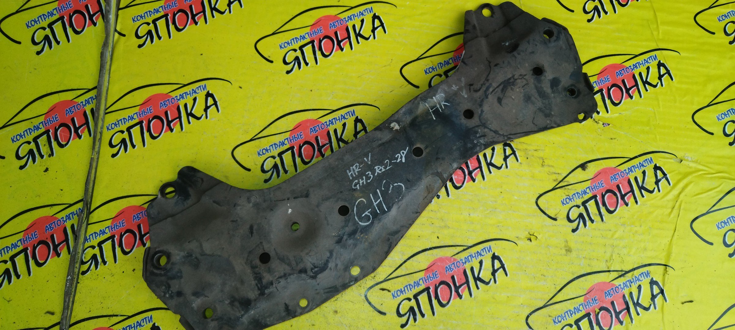 ЛЫЖА/HON/HR-V/GH3