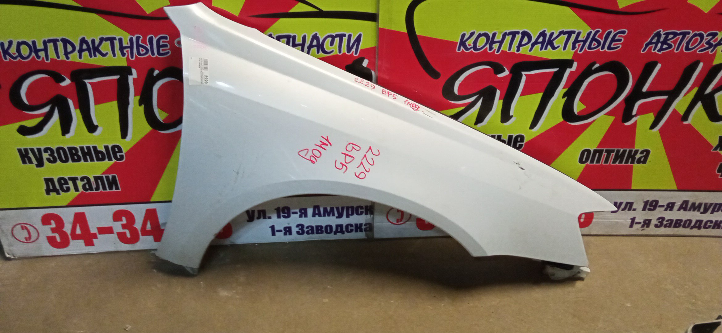 КРЫЛО/SUB/LEGACY/BL5/BLE/BP5/BP9/BPE/F/R/1 МОДЕЛЬ/57110AG0009P