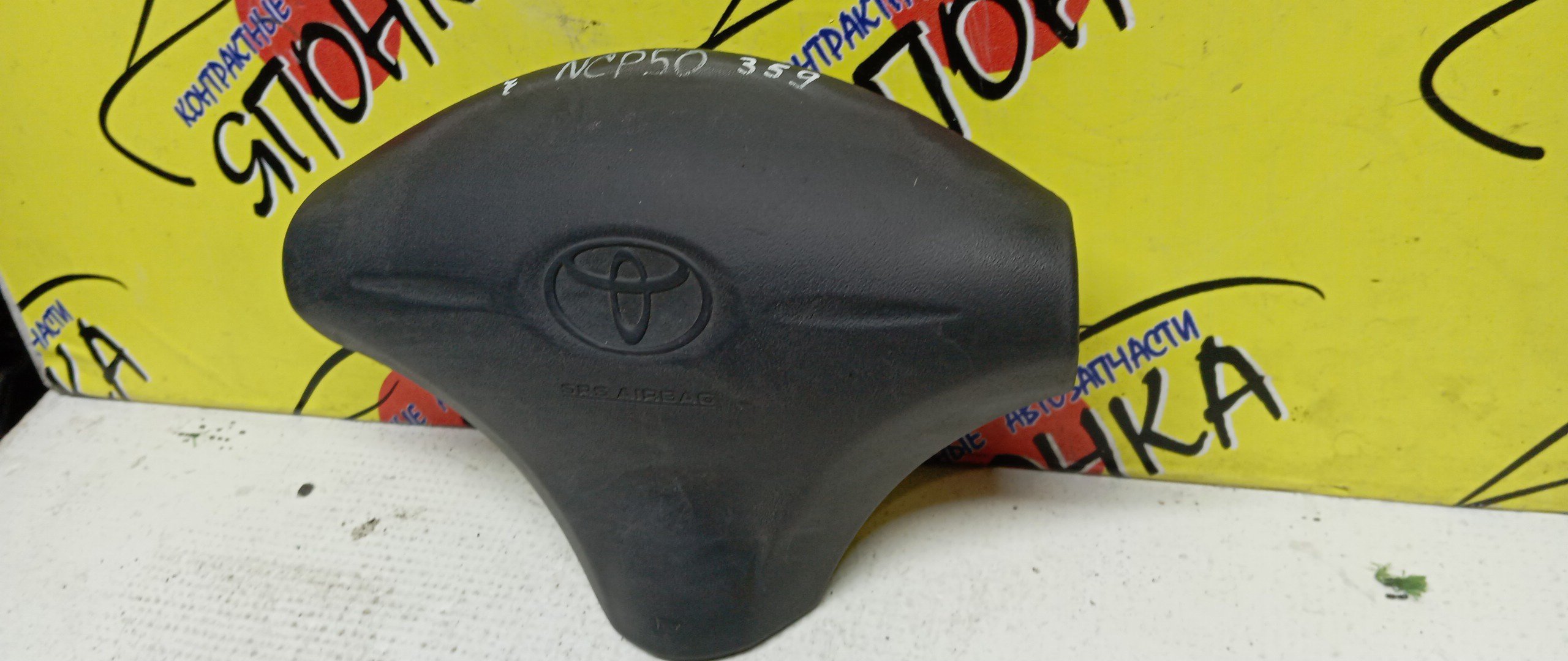 AIRBAG ВОДИТЕЛЬСКИЙ/TOY/FUNCARGO/PLATZ/VITZ/ECHO/YARIS/BB/NCP20/NCP21/NCP25/NCP50/NCP12/NCP55/NCP58/NCP51/SCP10/NCP10/NCP16/NCP30/NCP31/3 ЛУЧА/1 МОДЕЛЬ/4513052020B2/4513052090B0/4513052090H0/4513052010B0/4513052010G0/4513052131B0