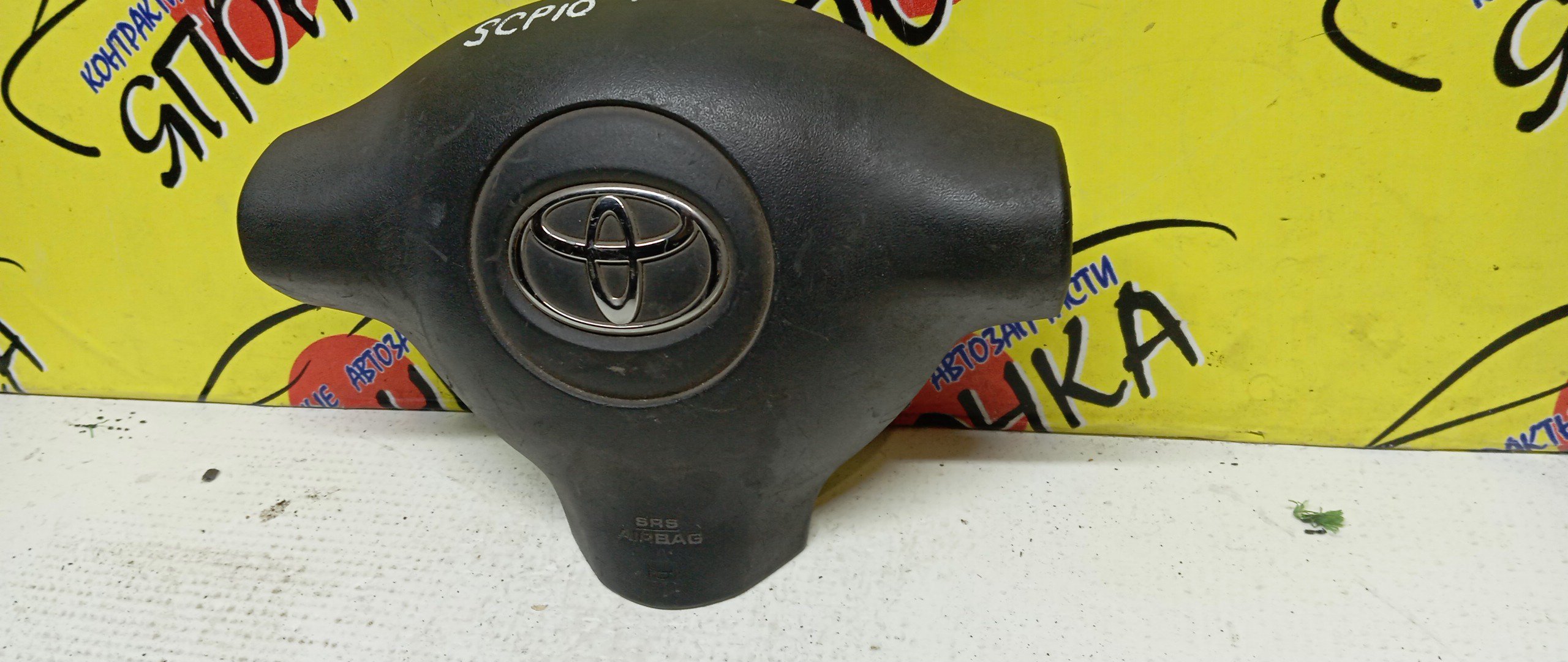 AIRBAG ВОДИТЕЛЬСКИЙ/TOY/FUNCARGO/PLATZ/VITZ/ECHO/YARIS/BB/NCP20/NCP21/NCP25/NCP50/NCP12/NCP55/NCP58/NCP51/SCP10/NCP10/NCP16/NCP30/NCP31/3 ЛУЧА/2 МОДЕЛЬ/4513052220B0/4513052201B0/4513052240B0/4513052280E0