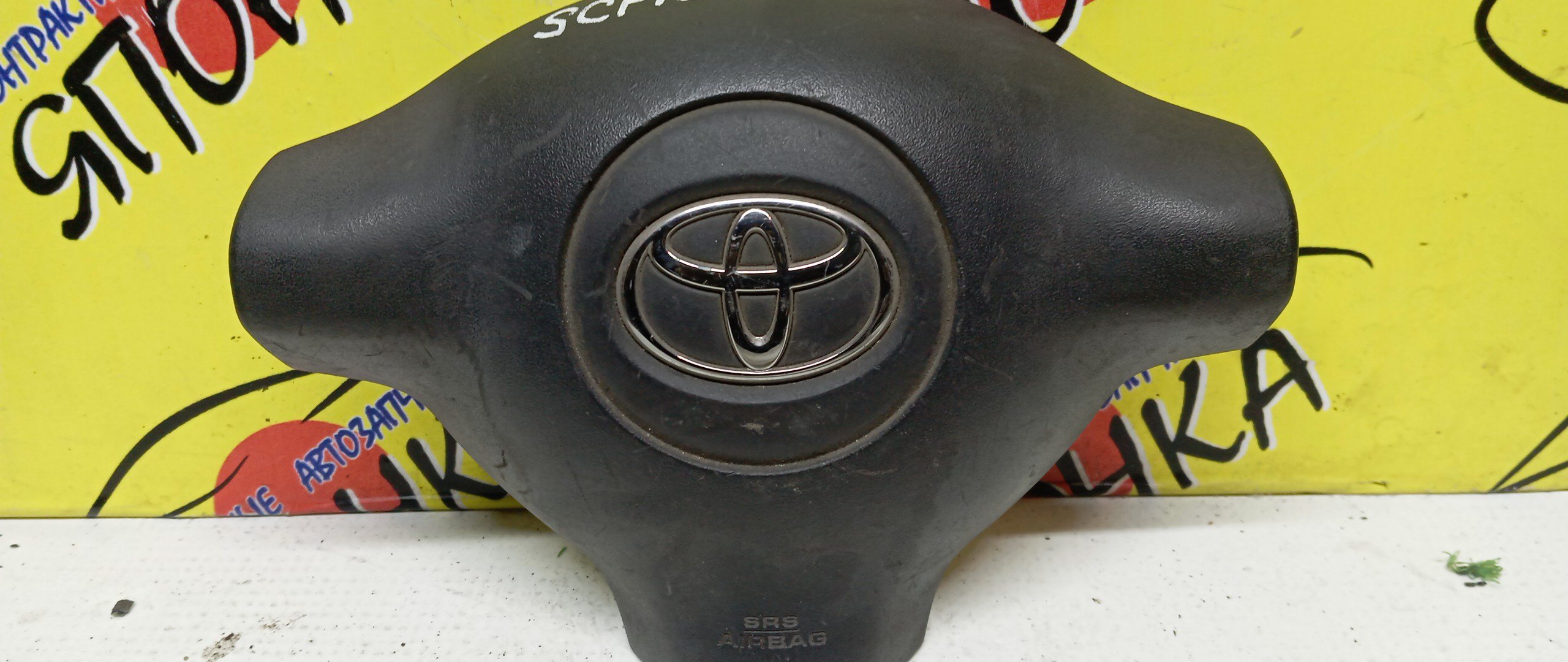 AIRBAG ВОДИТЕЛЬСКИЙ/TOY/FUNCARGO/PLATZ/VITZ/ECHO/YARIS/BB/NCP20/NCP21/NCP25/NCP50/NCP12/NCP55/NCP58/NCP51/SCP10/NCP10/NCP16/NCP30/NCP31/3 ЛУЧА/2 МОДЕЛЬ/4513052220B0/4513052201B0/4513052240B0/4513052280E0