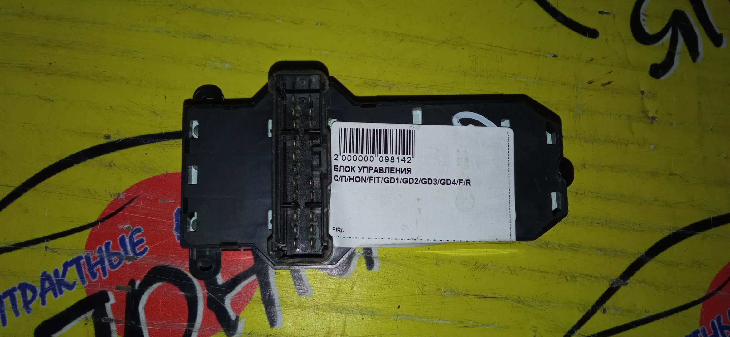 БЛОК УПРАВЛЕНИЯ С/П/HON/FIT/GD1/GD2/GD3/GD4/GD6/F/R