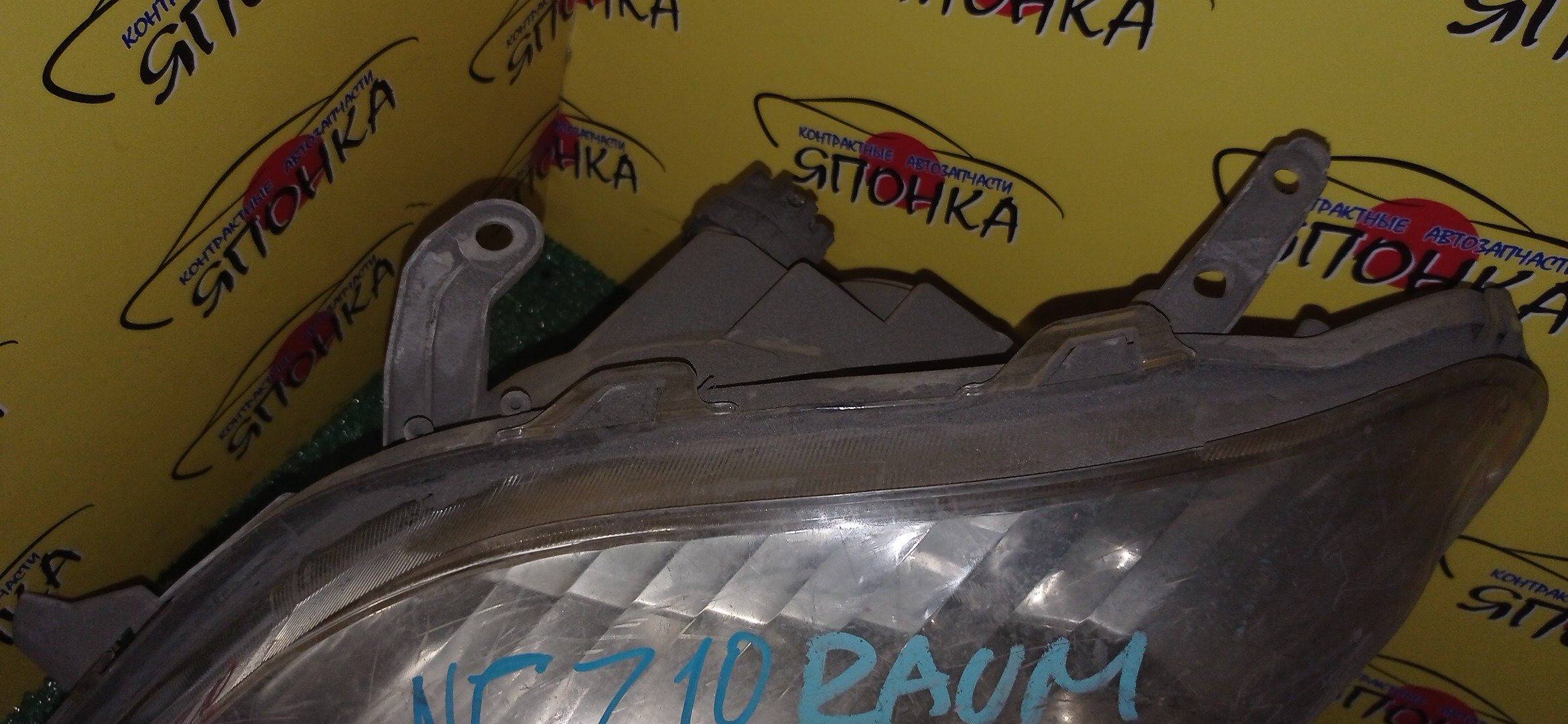 ФАРА/TOY/RAUM/NCZ20/NCZ25/4610/L