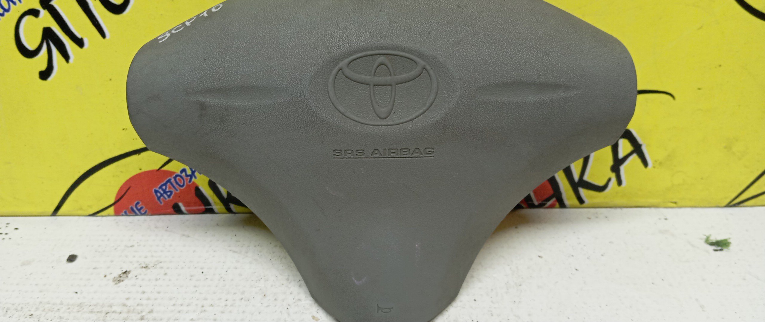 AIRBAG ВОДИТЕЛЬСКИЙ/TOY/FUNCARGO/PLATZ/VITZ/ECHO/YARIS/BB/NCP20/NCP21/NCP25/NCP50/NCP12/NCP55/NCP58/NCP51/SCP10/NCP10/NCP16/NCP30/NCP31/3 ЛУЧА/1 МОДЕЛЬ/4513052020B2/4513052090B0/4513052090H0/4513052010B0/4513052010G0/4513052131B0