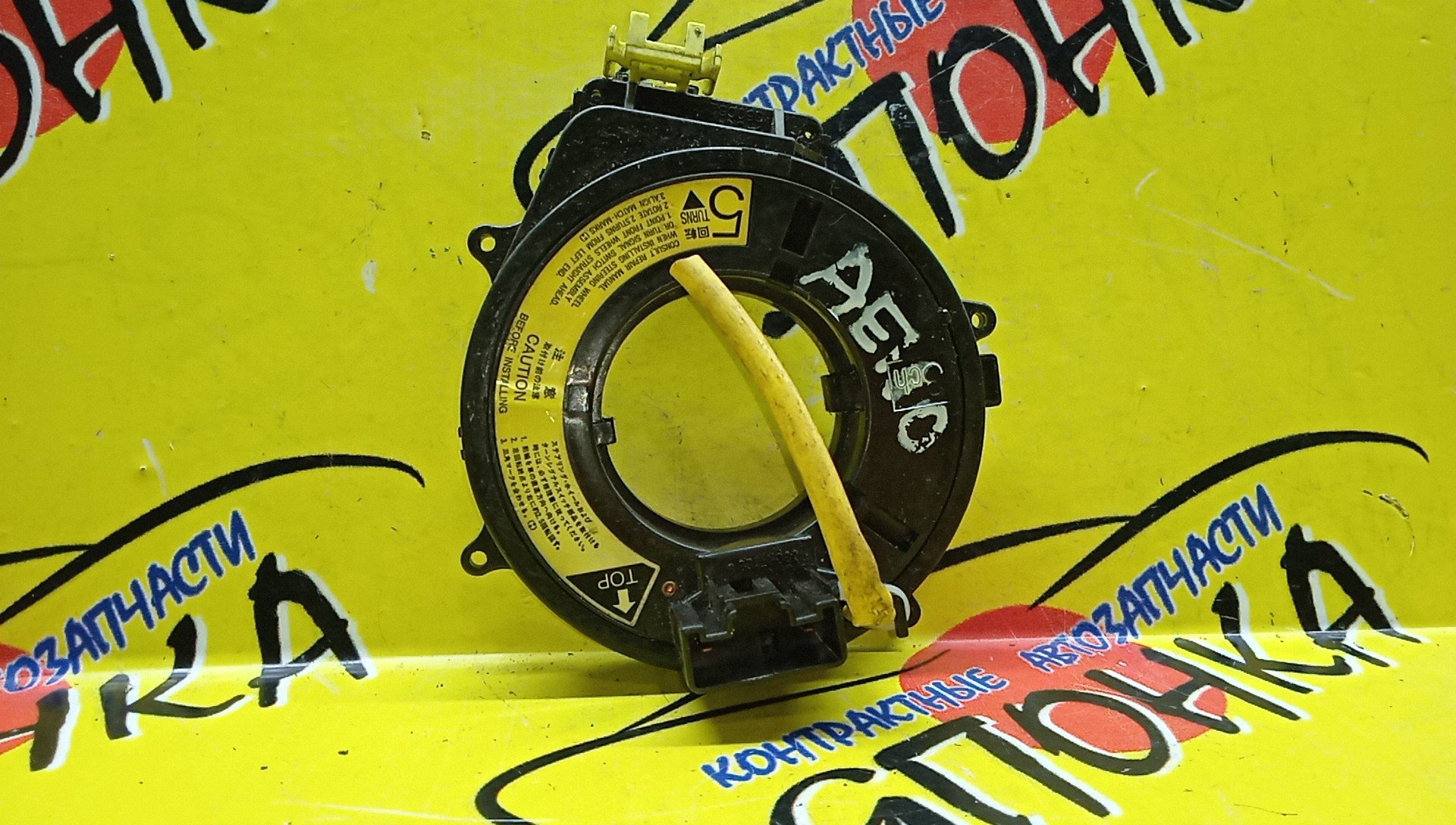 ШЛЕЙФ AIRBAG/TOY/CALDINA/CAMRY/CAMRY GRACIA/CARINA/CELICA/CHASER/COROLLA/COROLLA II/LEVIN/SPACIO/CORONA/CORSA/CRESTA/CYNOS/GAIA/HILUX SURF/IPSUM/LITE ACE NOAH/NADIA/PRIUS/RAUM/RAV4/SPRINTER/SPRINTER CARIB/SPRINTER TRUENO/STARLET/SUPRA/TERCEL/VISTA/WINDOM/ACM10G/AE110/AE111/AE114/AE115G/AT190/AT191G/AT210/AT211/AT212/CE110/CE113/CE114/CE116/CR40G/CR50G/CT190/CT195/CT196V/CT198V/CT210/CT211/CT215/CT216/CT216G/CV40/CV43/CXM10G/EE111/EL44/EL51/EL52/EL52C/EL53/EL54/EL54C/EL55/EP91/EP95/EXZ10/EXZ15/GX100/GX105/JZA80/JZX100/JZX101/JZX105/KR41V/KR42V/KR52V/KZN185G/LX100/MCV21/NHW10/NHW11/NL50/NP90/SR40G/SR50G/ST190G/ST195/ST195G/ST202/ST202C/ST203/ST205/ST210G/ST215/SV40/SV41/SV42/SV43/SX100/SXA10G/SXA11G/SXA15G/2*2 КОНТ/УЦЕНКА