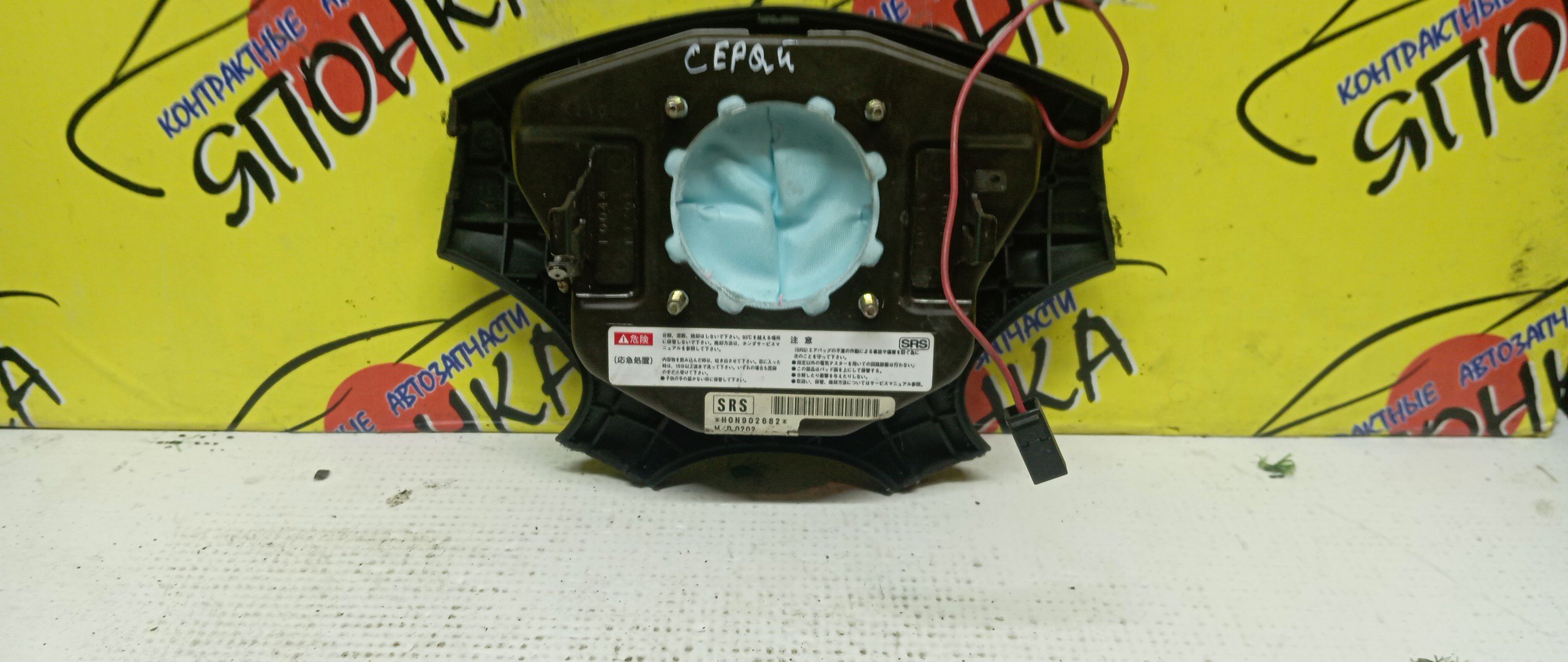 AIRBAG ВОДИТЕЛЬСКИЙ/HON/ACCORD/ACCORD WAGON/ASKA/TORNEO/CF3/CF4/CF5/CF6/CF7/CH9/CJ2/CL2/CL3/БЕЗ ЗАРЯДА/4 ЛУЧА/06770S0AN80ZA