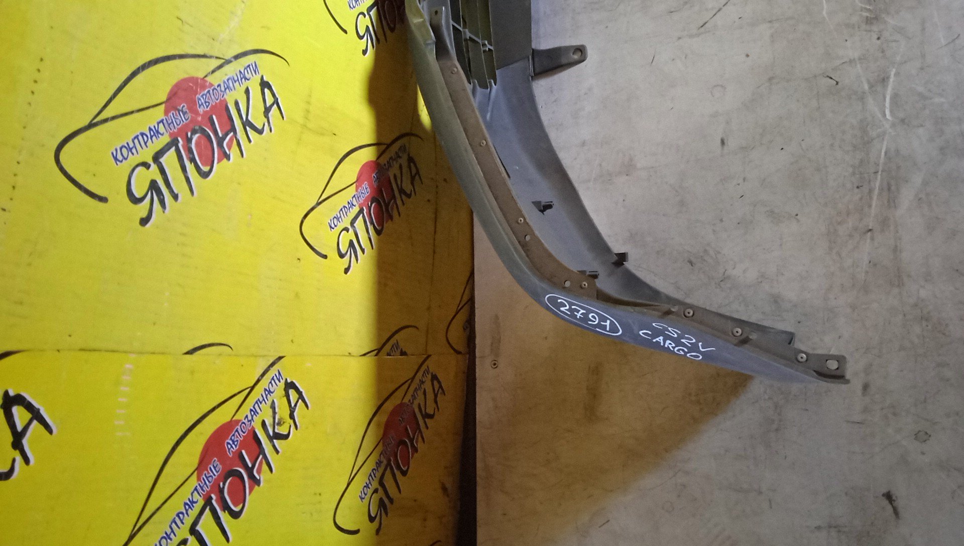 БАМПЕР/MMC/LANCER CARGO/CS2V/F/MR991377