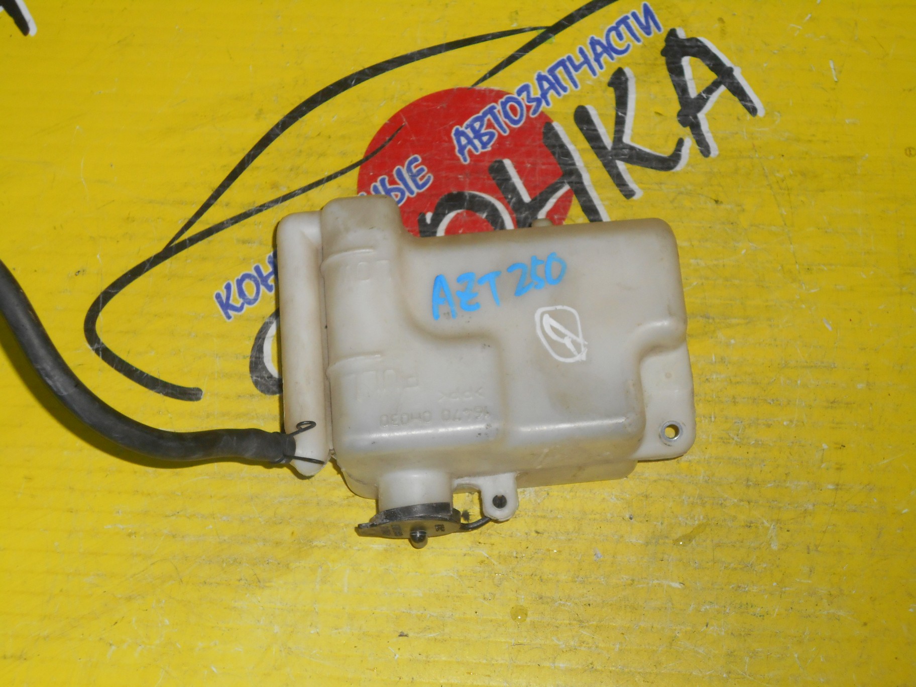 РАСШИРИТЕЛЬНЫЙ БАЧОК/TOY/AVENSIS/AVENSIS WAGON/ADT250L/ADT251L/AZT250/AZT251/AZT255/CDT250L/ZZT250L/ZZT251L