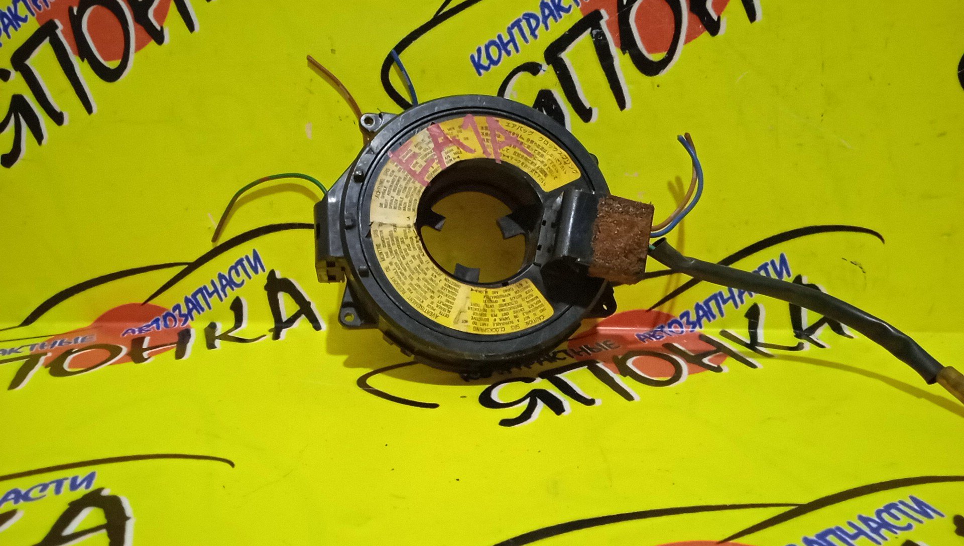 ШЛЕЙФ AIRBAG/MMC/GALANT/EA1A/1*2/3 КОНТ/УЦЕНКА