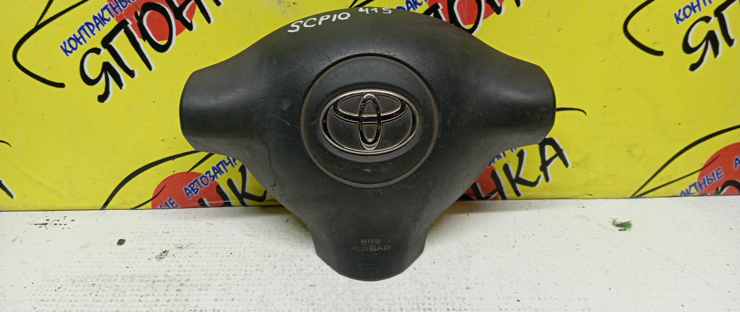 AIRBAG ВОДИТЕЛЬСКИЙ/TOY/FUNCARGO/PLATZ/VITZ/ECHO/YARIS/BB/NCP20/NCP21/NCP25/NCP50/NCP12/NCP55/NCP58/NCP51/SCP10/NCP10/NCP16/NCP30/NCP31/3 ЛУЧА/2 МОДЕЛЬ/4513052220B0/4513052201B0/4513052240B0/4513052280E0