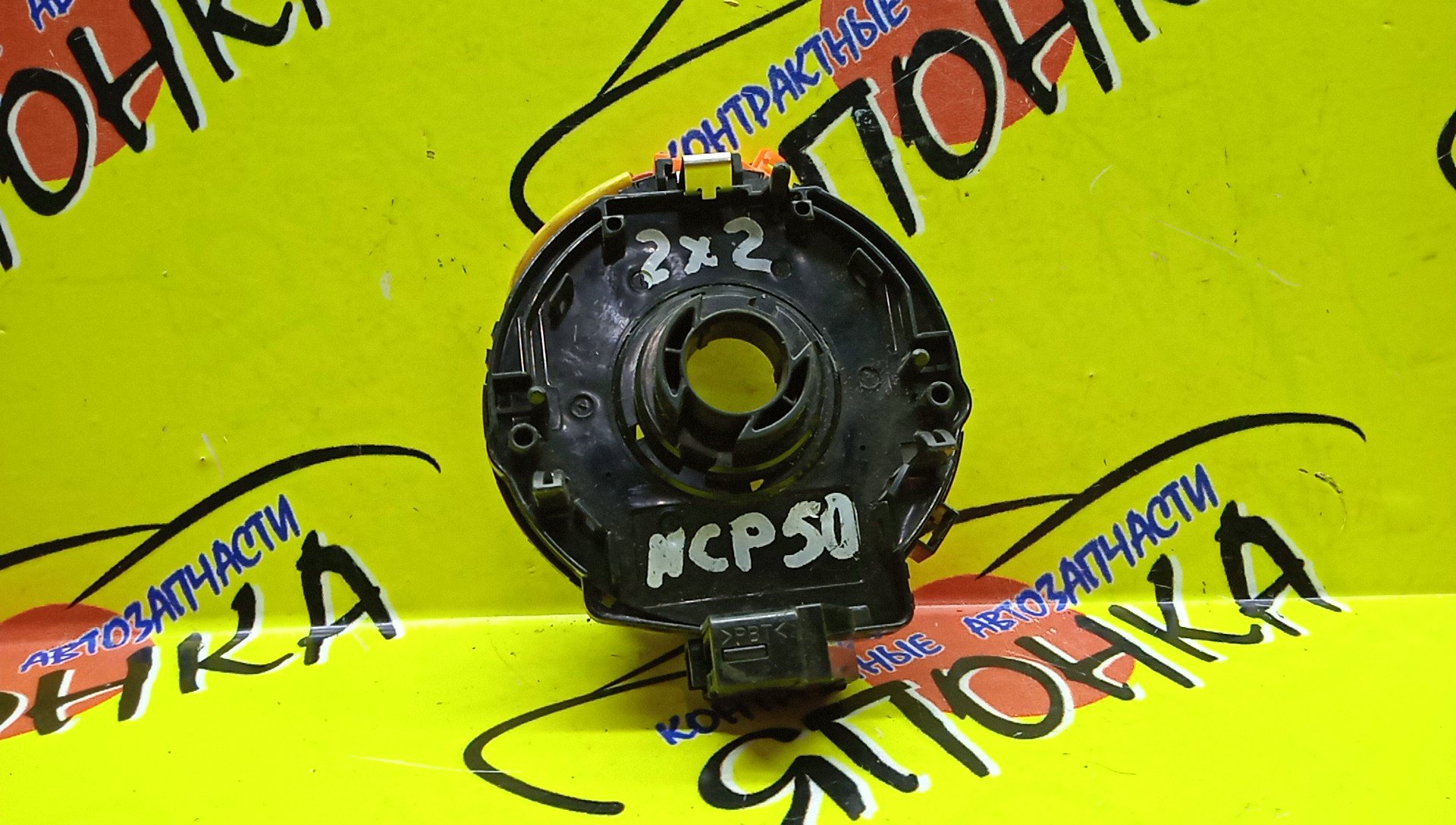 ШЛЕЙФ AIRBAG/TOY/ALLEX/ALLION/BB/CALDINA/COROLLA/FIELDER/RUNX/SPACIO/ESTIMA/FUNCARGO/IST/OPA/PLATZ/PORTE/PREMIO/PRIUS/PROBOX/RAUM/RAV4/SUCCEED/VITZ/VOXY/WILL CYPHA/WILL VS/WISH/VISTA/VISTA ARDEO/ACA20W/ACA21W/ACR30W/ACR40W/ACT10/ANE10G/ANE11/AZR65G/AZT240/AZT241W/AZT246W/CE121G/MCR30W/MCR40W/NCP10/NCP12/NCP13/NCP15/NCP16/NCP20/NCP21/NCP25/NCP30/NCP31/NCP34/NCP35/NCP50V/NCP51V/NCP52V/NCP55V/NCP58G/NCP59G/NCP60/NCP61/NCP65/NCP70/NCP75/NCZ20/NCZ25/NHW10/NHW11/NLP51V/NNP10/NNP11/NNP15/NZE120/NZE121/NZE124/NZE127/NZT240/SCP10/SCP11/SCP13/ST246W/ZCT15/ZNE10G/ZNE14G/ZZE122/ZZE123/ZZE124/ZZE127/ZZE128/ZZE129/ZZT240/ZZT241W/ZZT245/SV50/2*2 КОНТ/МАЛ, РАЗЪЕМ