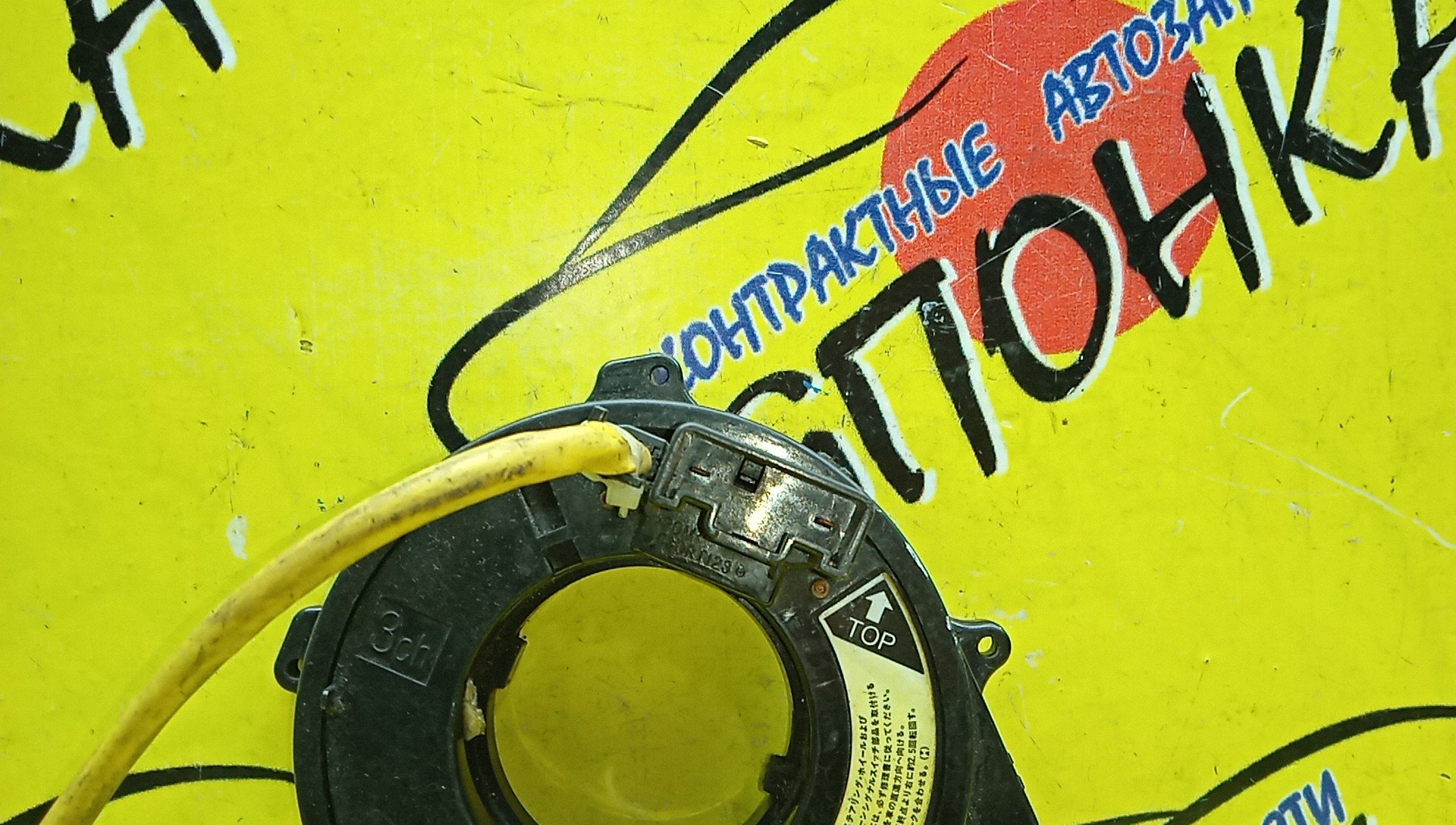 ШЛЕЙФ AIRBAG/TOY/CALDINA/CAMRY/CARINA/CELICA/COROLLA/LEVIN/SPACIO/CORONA PREMIO/LITE ACE NOAH/PASEO/RAUM/SPRINTER/SPRINTER CARIB/SPRINTER TRUENO/SUPRA/TERCEL/VISTA/AE110/AE111/AE111G/AE111N/AE114/AE114G/AE115G/AE115N/AT190/AT191G/AT210/AT211/AT211G/AT212/CE110/CE113/CE114/CE116/CR40G/CR50G/CT190/CT190G/CT195/CT196V/CT198V/CT210/CT211/CT215/CT216/CT216G/CV40/CV43/EE111/EL51/EL53/EL55/EXZ10/EXZ15/JZA80/KR41V/KR42V/KR52V/NL50/SR40G/SR50G/ST190G/ST195/ST195G/ST202/ST202C/ST203/ST205/ST210/ST210G/ST215/ST215G/SV40/SV41/SV42/SV43/SXA10G/SXA11G/SXA15G/SXA16G/2*2 КОНТ/БОЛЬШАЯ ФИШКА