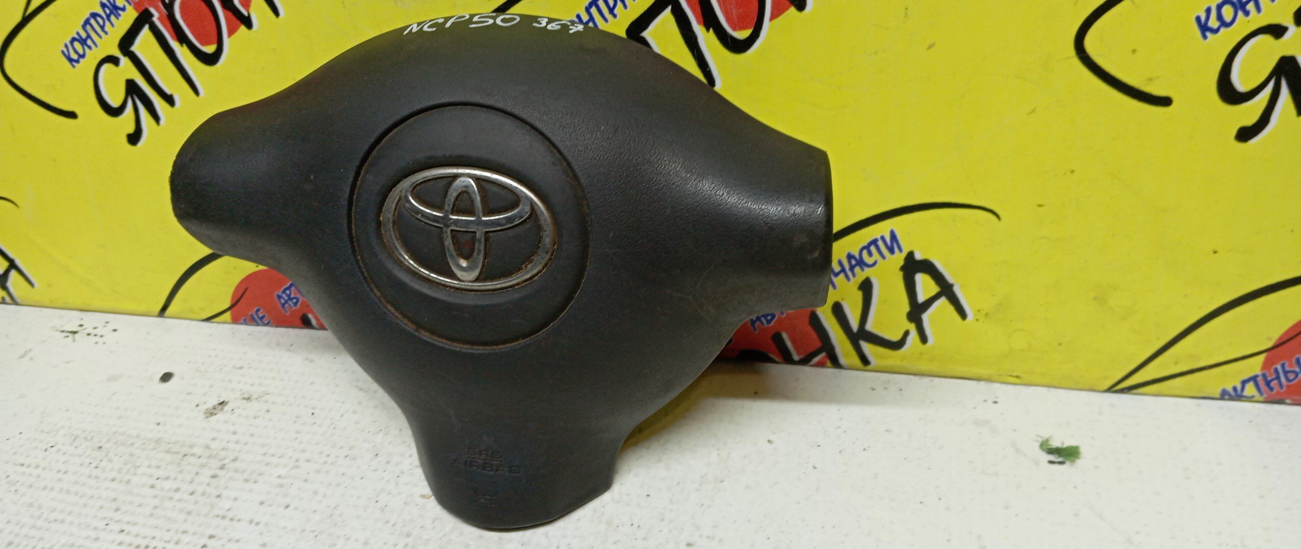 AIRBAG ВОДИТЕЛЬСКИЙ/TOY/FUNCARGO/PLATZ/VITZ/ECHO/YARIS/BB/NCP20/NCP21/NCP25/NCP50/NCP12/NCP55/NCP58/NCP51/SCP10/NCP10/NCP16/NCP30/NCP31/3 ЛУЧА/2 МОДЕЛЬ/4513052220B0/4513052201B0/4513052240B0/4513052280E0