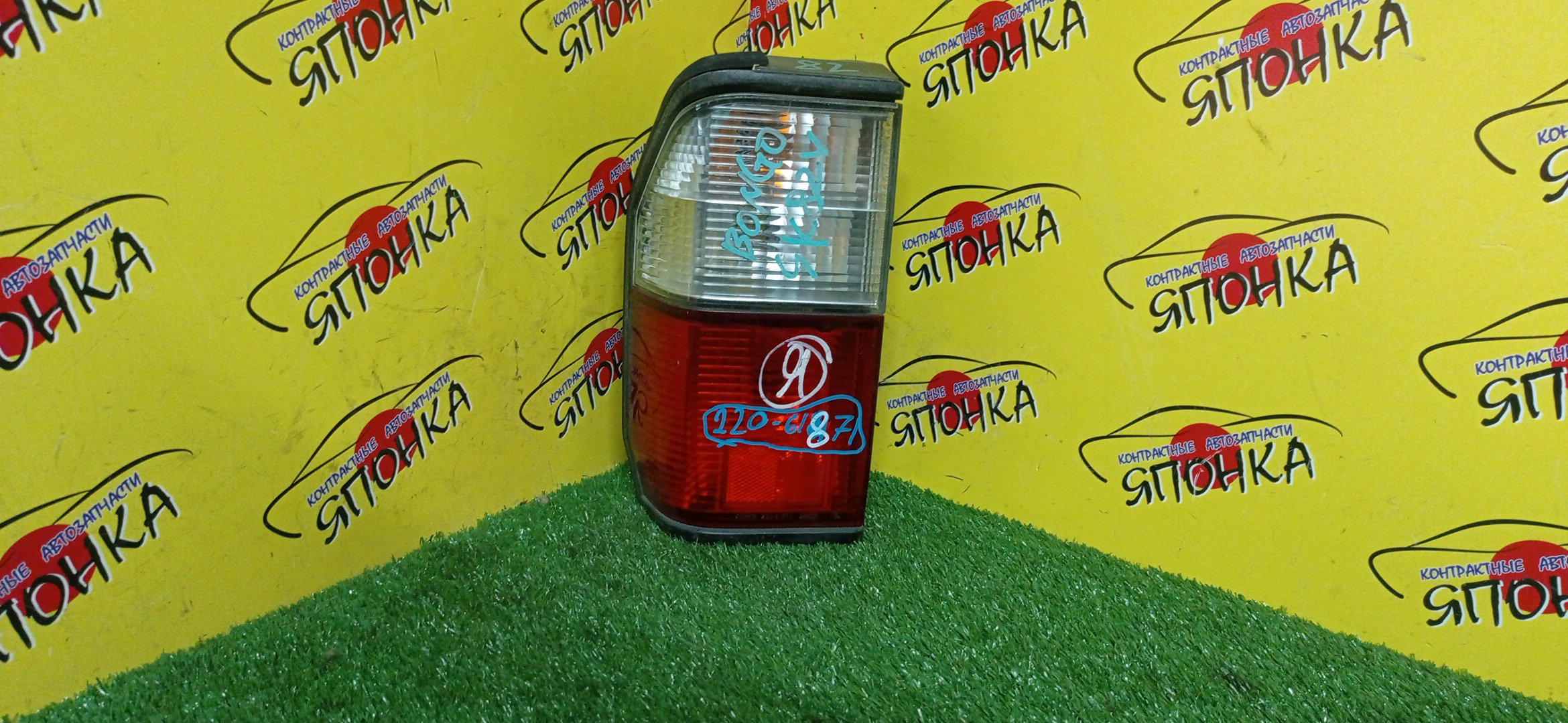 ФОНАРЬ/MAZ/BONGO/MITSUBISHI DELICA/NISSAN VANETTE/SK22L/SK22LM/SK22M/SK22MM/SK22MN/SK22T/SK22TM/SK22V/SK22VM/SK22VN/SK82L/SK82LM/SK82M/SK82MM/SK82MN/SK82T/SK82TM/SK82V/SK82VM/SK82VN/SKF2L/SKF2M/SKF2MM/SKF2MN/SKF2T/SKF2TM/SKF2V/SKF2VM/SKF2VN/SKP2L/SKP2LM/SKP2MM/SKP2MN/SKP2T/SKP2TM/SKP2VM/22061871/L/S41A51150