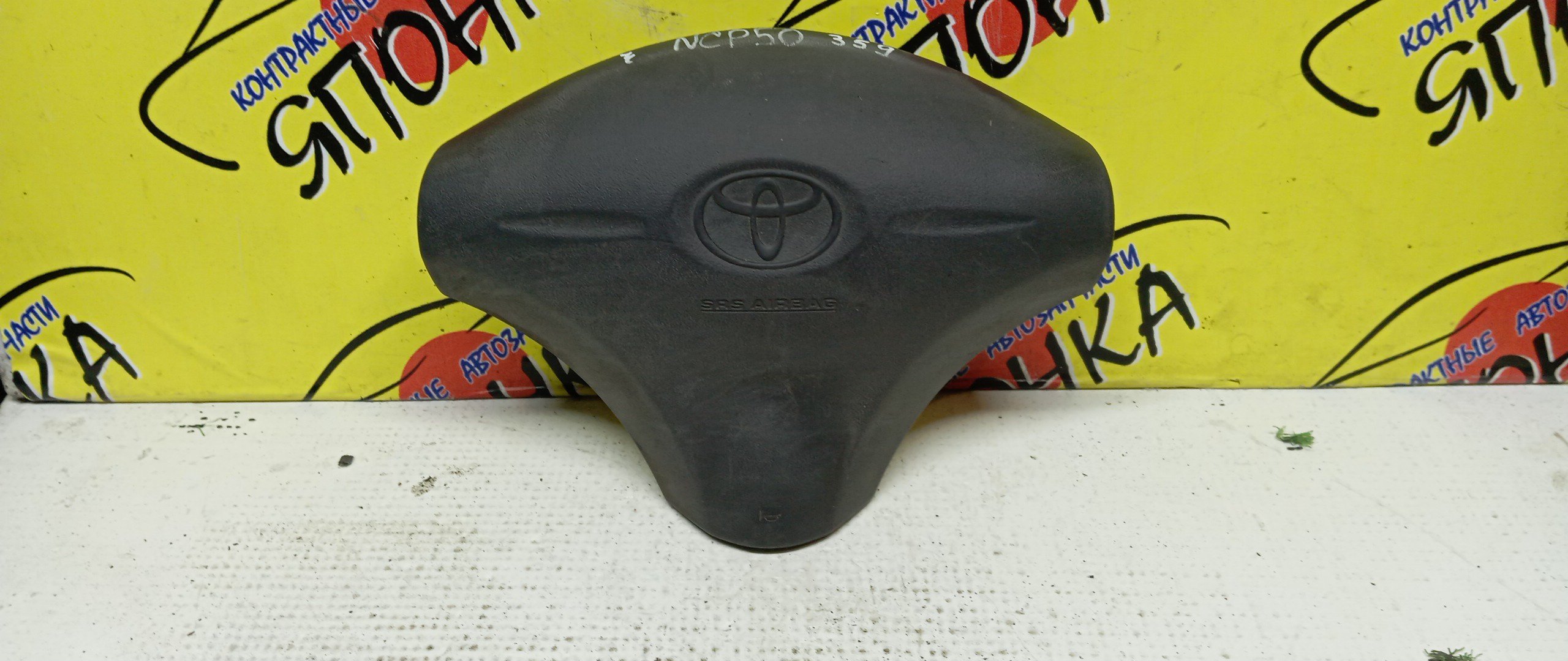 AIRBAG ВОДИТЕЛЬСКИЙ/TOY/FUNCARGO/PLATZ/VITZ/ECHO/YARIS/BB/NCP20/NCP21/NCP25/NCP50/NCP12/NCP55/NCP58/NCP51/SCP10/NCP10/NCP16/NCP30/NCP31/3 ЛУЧА/1 МОДЕЛЬ/4513052020B2/4513052090B0/4513052090H0/4513052010B0/4513052010G0/4513052131B0