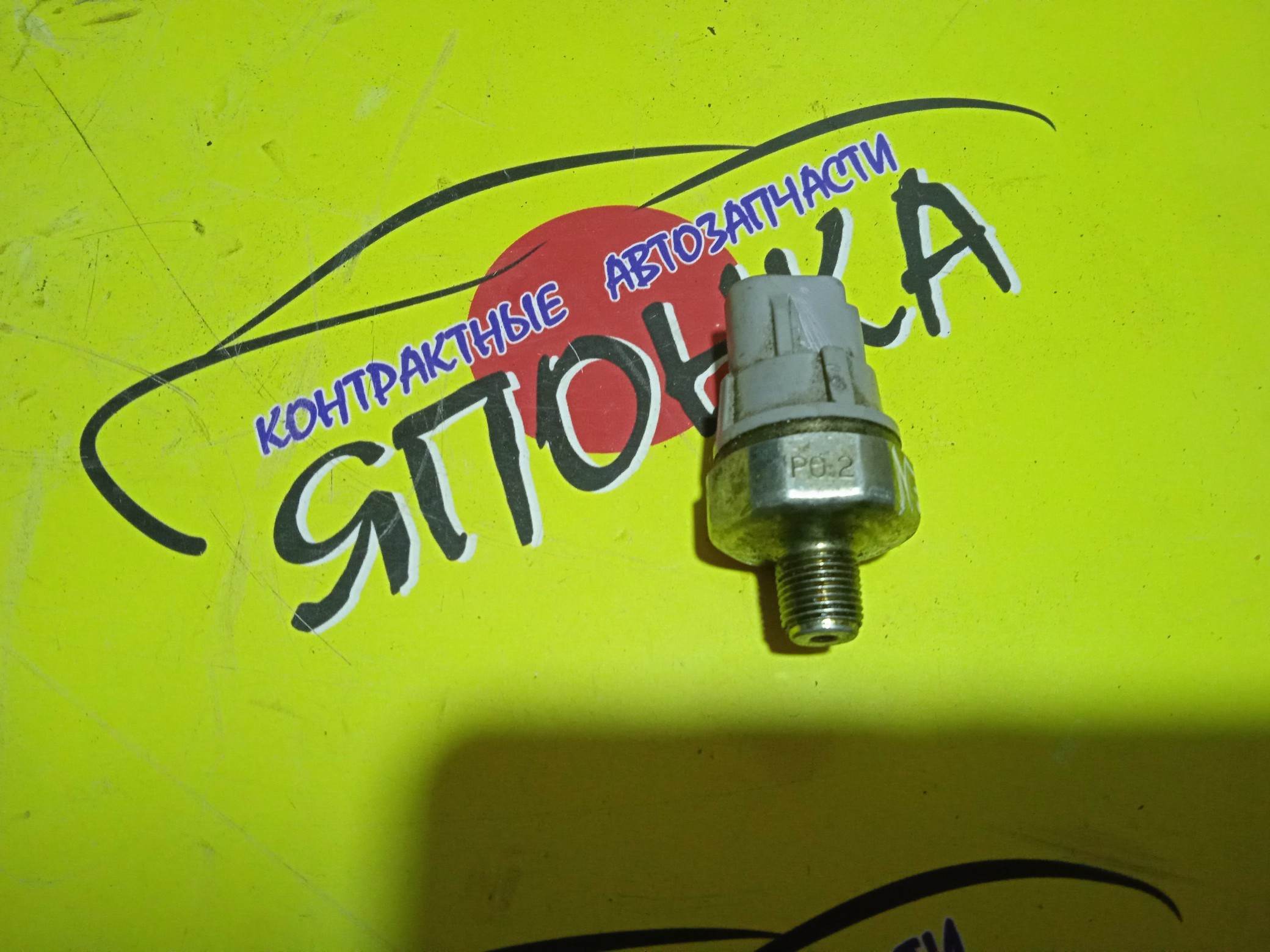 ДАТЧИК ДАВЛЕНИЯ МАСЛА/TOY/1G-FE/1MZ-FE/1NZ-FE/1UR-FSE/1ZZ-FE/2AR-FSE/2C/2C-T/2GR-FE/2GR-FSE/2JZ-GE/2MZ-FE/2NZ-FE/2ZZ-GE/3S-FE/4A-FE/5A-FE/7K/2AZ/1GRFE/8353052040
