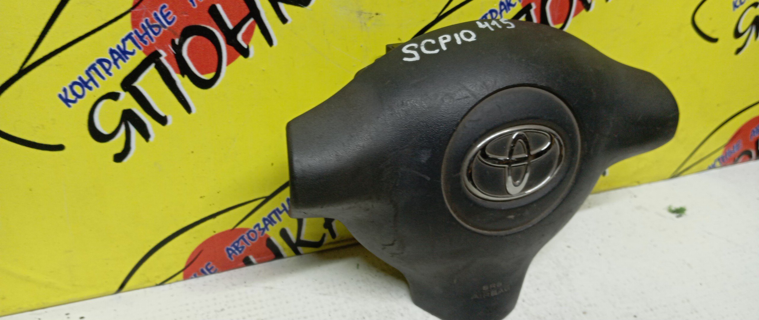 AIRBAG ВОДИТЕЛЬСКИЙ/TOY/FUNCARGO/PLATZ/VITZ/ECHO/YARIS/BB/NCP20/NCP21/NCP25/NCP50/NCP12/NCP55/NCP58/NCP51/SCP10/NCP10/NCP16/NCP30/NCP31/3 ЛУЧА/2 МОДЕЛЬ/4513052220B0/4513052201B0/4513052240B0/4513052280E0