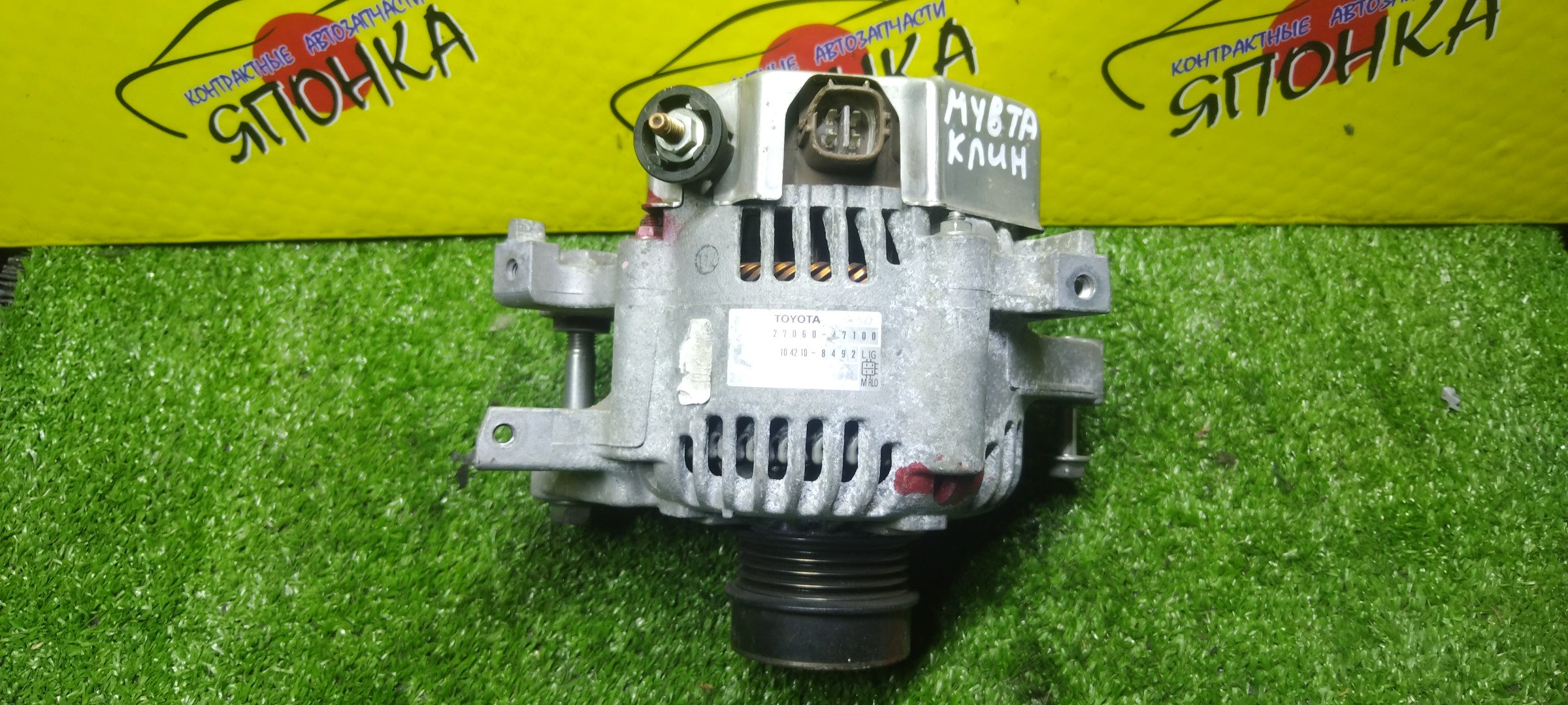 ГЕНЕРАТОР/TOY/1NR/2NR/RACTIS/VITZ/YARIS/IST/NSP120/NSP122/NSP130/NSP135/NSP90/NSP110/С МУФТОЙ/4 КОНТАКТА/УЦЕНКА