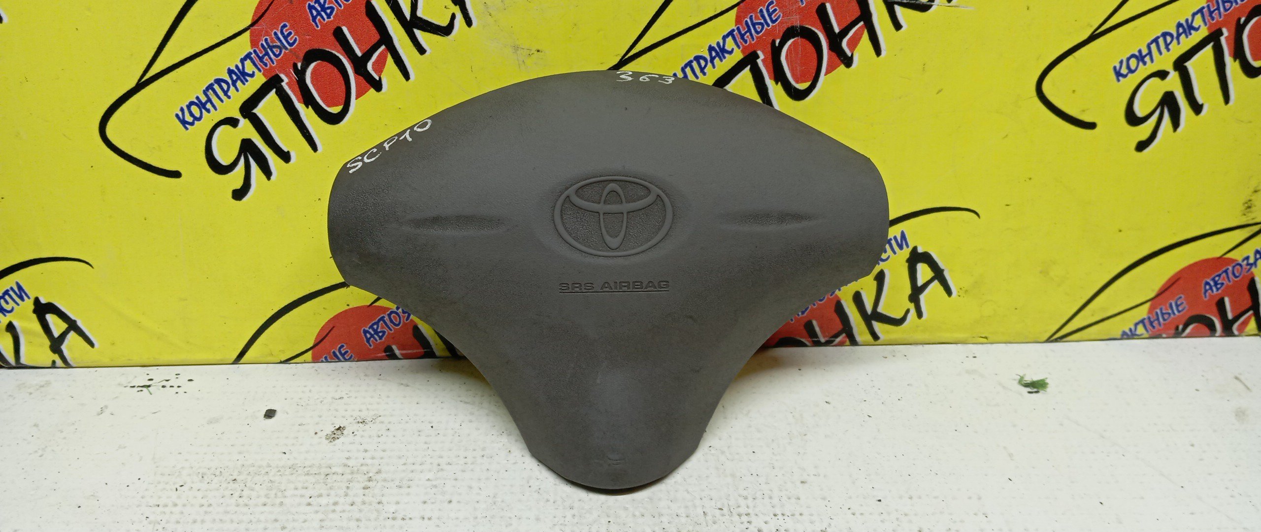 AIRBAG ВОДИТЕЛЬСКИЙ/TOY/FUNCARGO/PLATZ/VITZ/ECHO/YARIS/BB/NCP20/NCP21/NCP25/NCP50/NCP12/NCP55/NCP58/NCP51/SCP10/NCP10/NCP16/NCP30/NCP31/3 ЛУЧА/1 МОДЕЛЬ/4513052020B2/4513052090B0/4513052090H0/4513052010B0/4513052010G0/4513052131B0