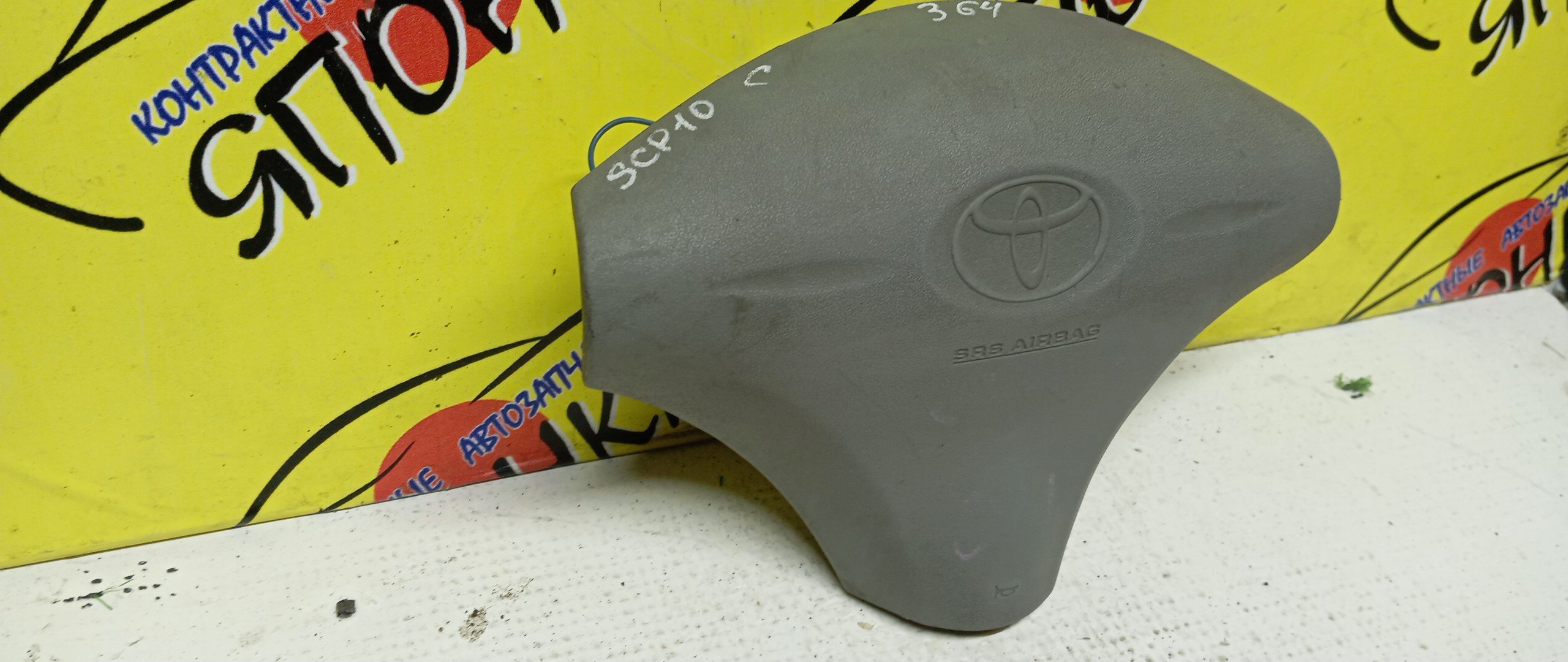 AIRBAG ВОДИТЕЛЬСКИЙ/TOY/FUNCARGO/PLATZ/VITZ/ECHO/YARIS/BB/NCP20/NCP21/NCP25/NCP50/NCP12/NCP55/NCP58/NCP51/SCP10/NCP10/NCP16/NCP30/NCP31/3 ЛУЧА/1 МОДЕЛЬ/4513052020B2/4513052090B0/4513052090H0/4513052010B0/4513052010G0/4513052131B0