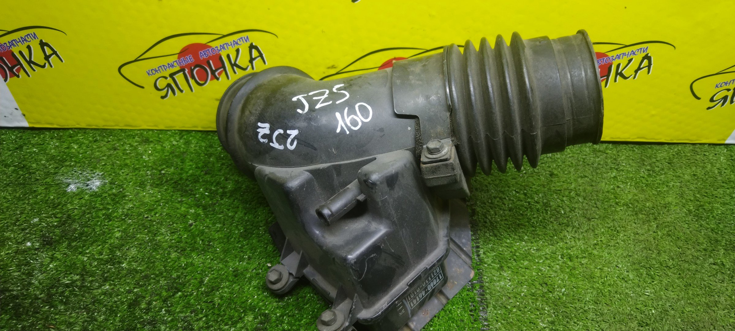 ГОФРА ВОЗДУШНОГО ФИЛЬТРА/TOY/ARISTO/GS300/JZS160/JZS161/УЦЕНКА