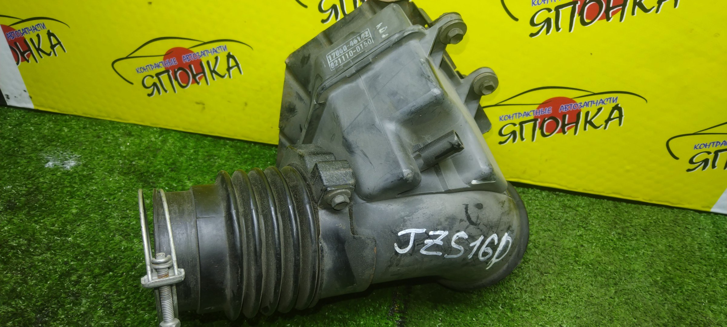 ГОФРА ВОЗДУШНОГО ФИЛЬТРА/TOY/ARISTO/JZS160/JZS161