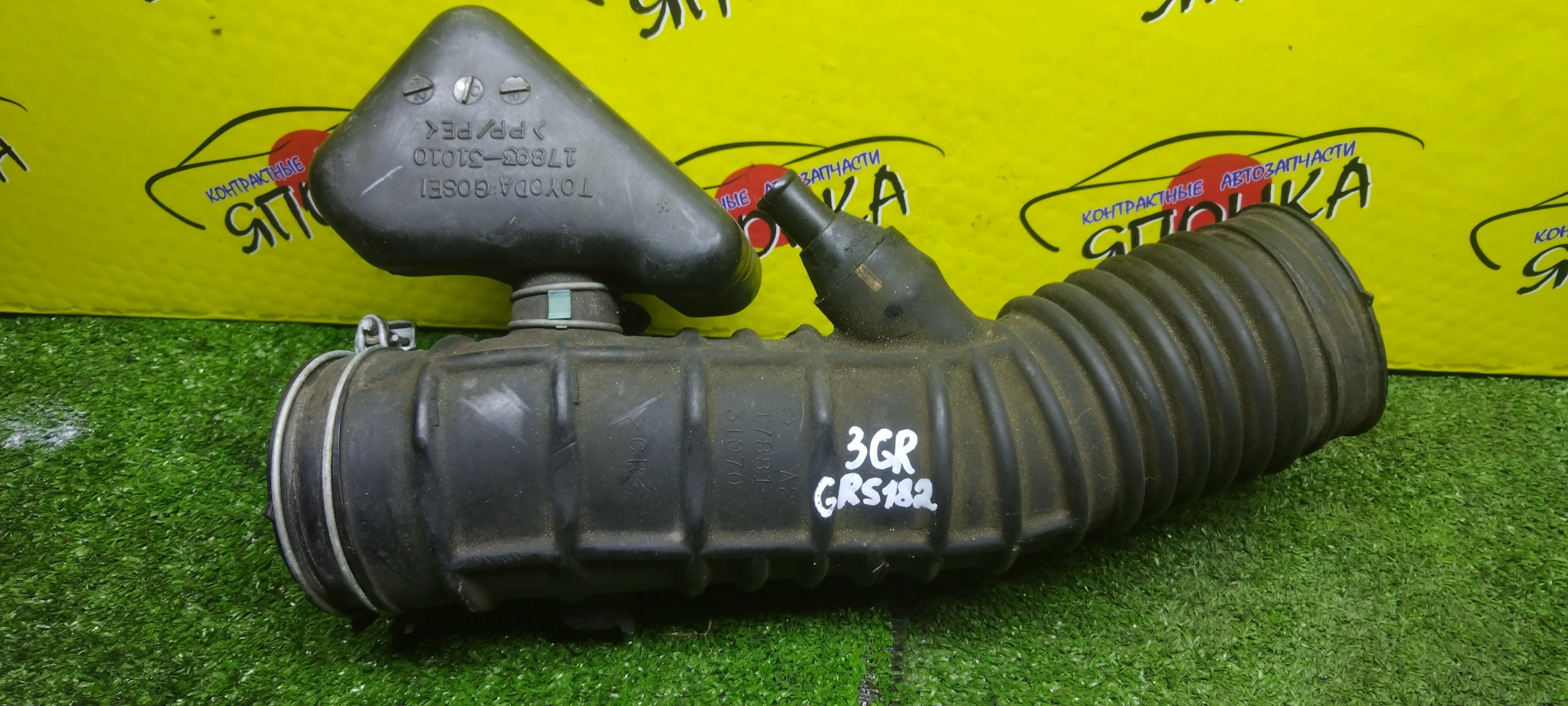 ГОФРА ВОЗДУШНОГО ФИЛЬТРА/TOY/CROWN/GRS180/GRS181/GRS182/GRS183/3GRFSE/4GRFSE