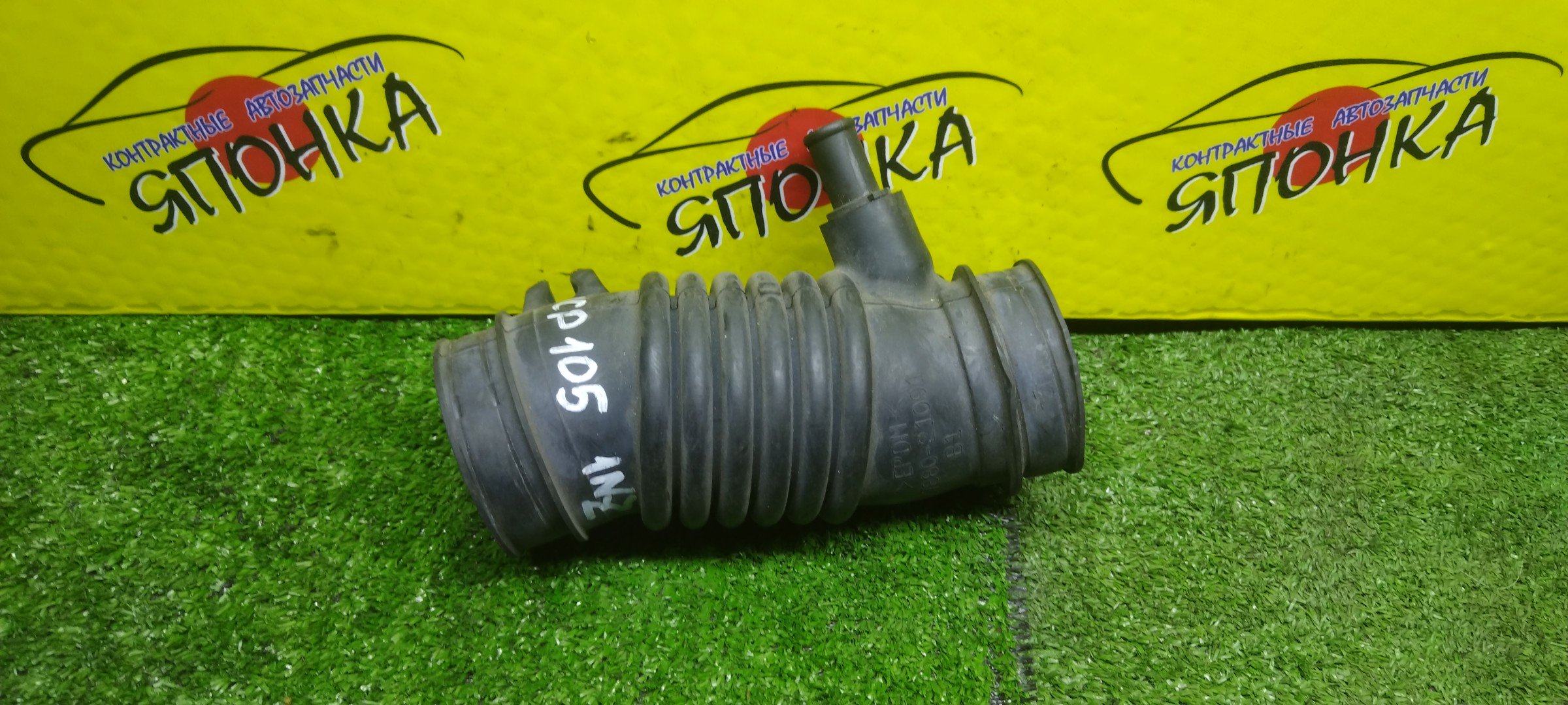 ГОФРА ВОЗДУШНОГО ФИЛЬТРА/TOY/BELTA/IST/RACTIS/VITZ/YARIS/COROLLA FIELDER/COROLLA AXIO/NCP100/NCP105/NCP110/NCP115/NCP130/NCP131/NCP90/NCP91/NCP92/NCP93/NCP95/NCP96/NZE161G/NZE164G/1NZ-FE/2NZ-FE