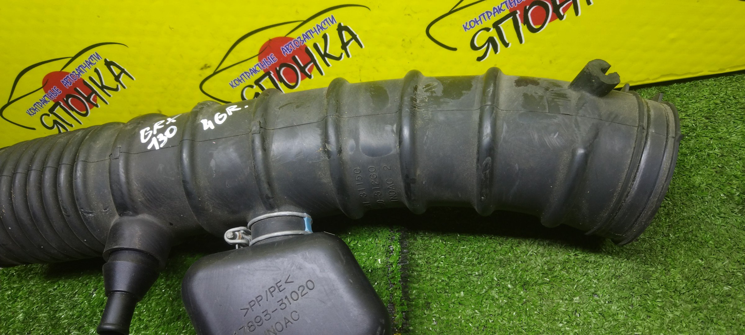 ГОФРА ВОЗДУШНОГО ФИЛЬТРА/TOY/LEXUS/GS350/CROWN/MARK X/GRS201/GRS204/GRS200/GWS204/GRL15/GRX133/2GR-FSE/1789331040