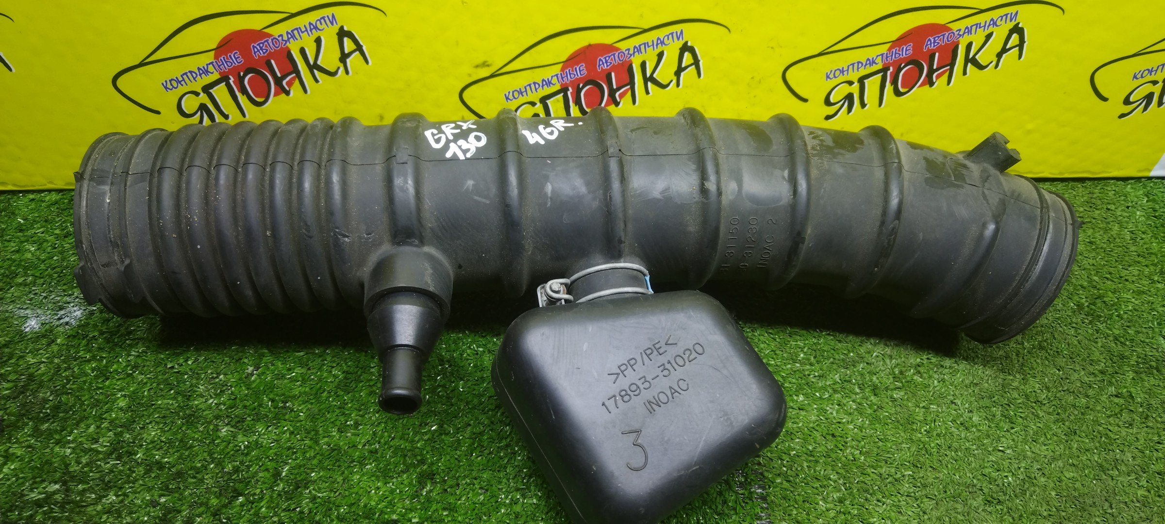 ГОФРА ВОЗДУШНОГО ФИЛЬТРА/TOY/LEXUS/GS350/CROWN/MARK X/GRS201/GRS204/GRS200/GWS204/GRL15/GRX133/2GR-FSE/1789331040