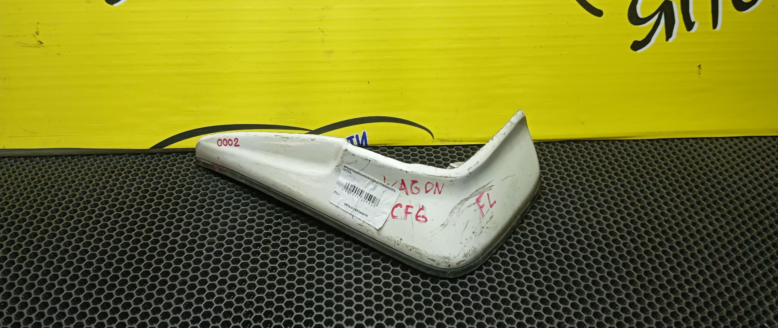 БРЫЗГОВИК/HON/ACCORD WAGON/CH9/CF6/CF7/F/L