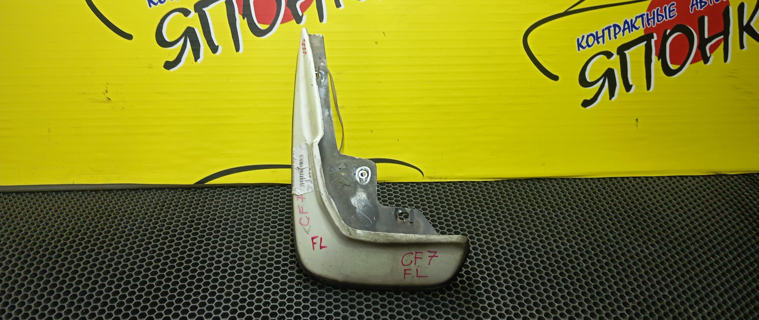 БРЫЗГОВИК/HON/ACCORD WAGON/CH9/CF6/CF7/F/L